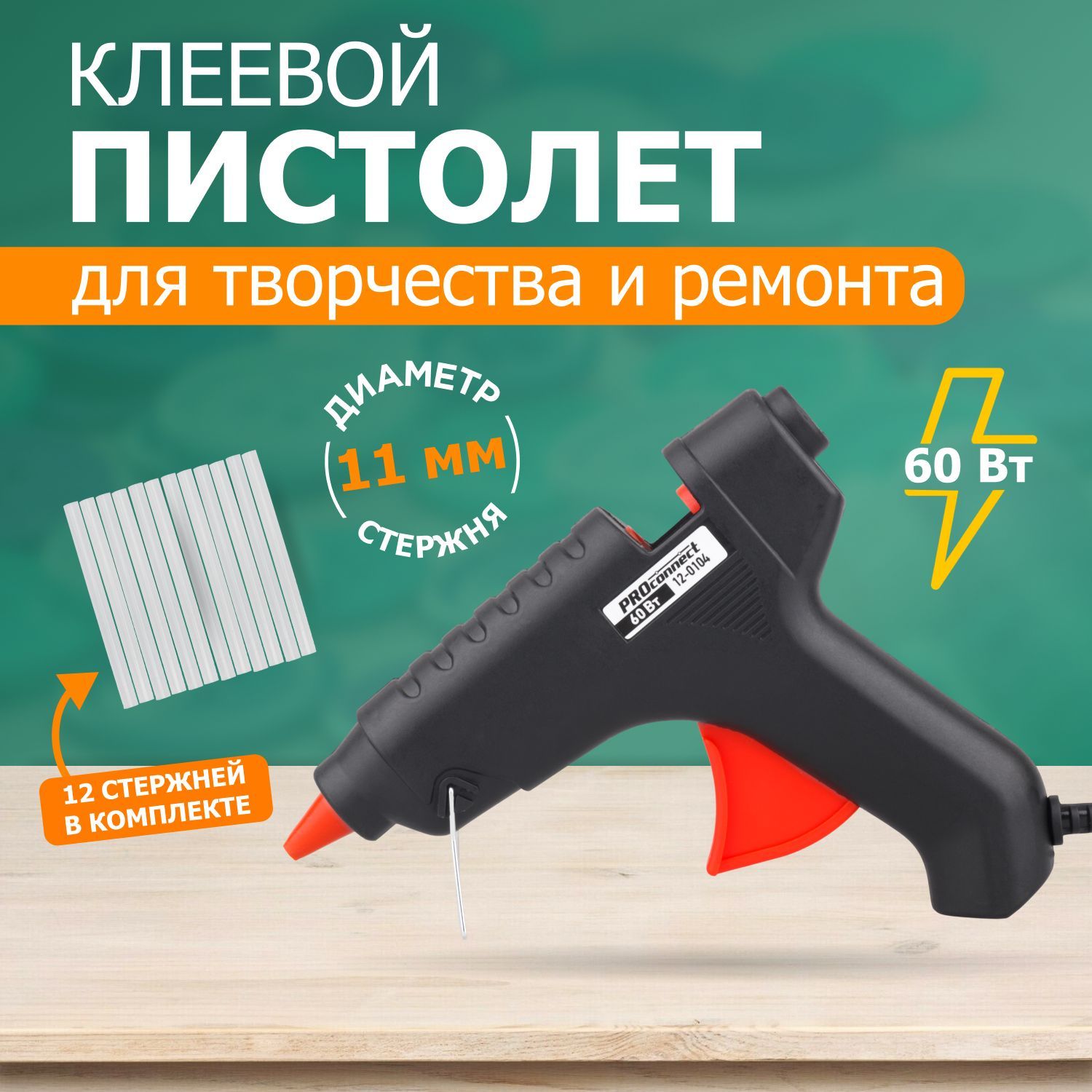 Клеевой пистолет для рукоделия и стержни Rexant