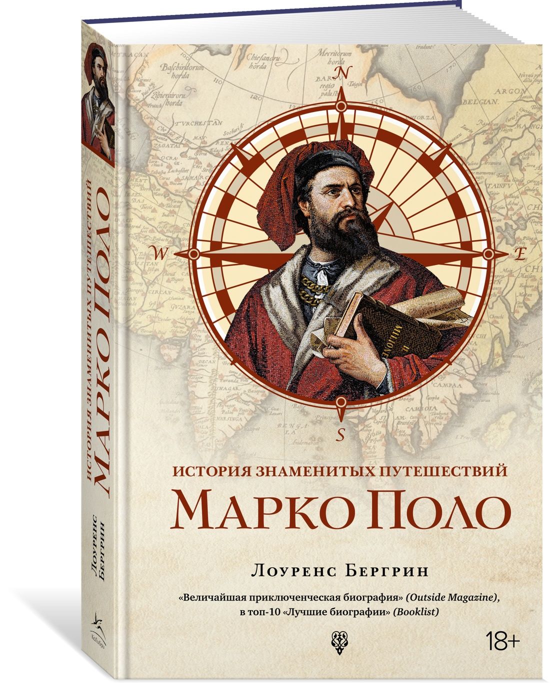 Вопросы и ответы о История знаменитых путешествий: Марко Поло | Бергрин  Лоуренс – OZON