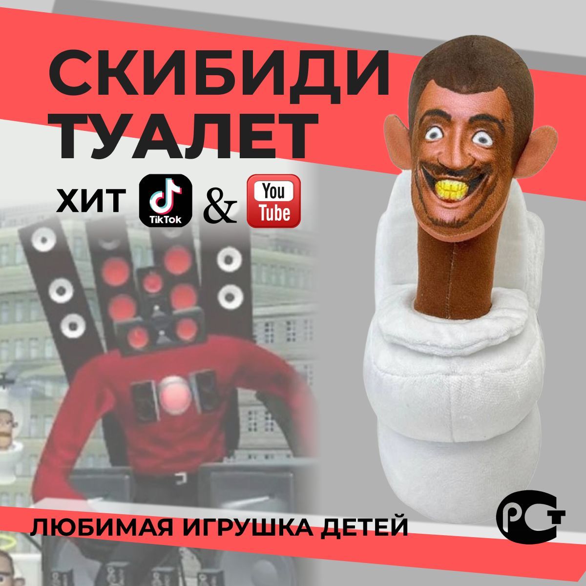 Игрушка Скибиди туалет Skibidi toilets - купить с доставкой по выгодным  ценам в интернет-магазине OZON (1152685783)