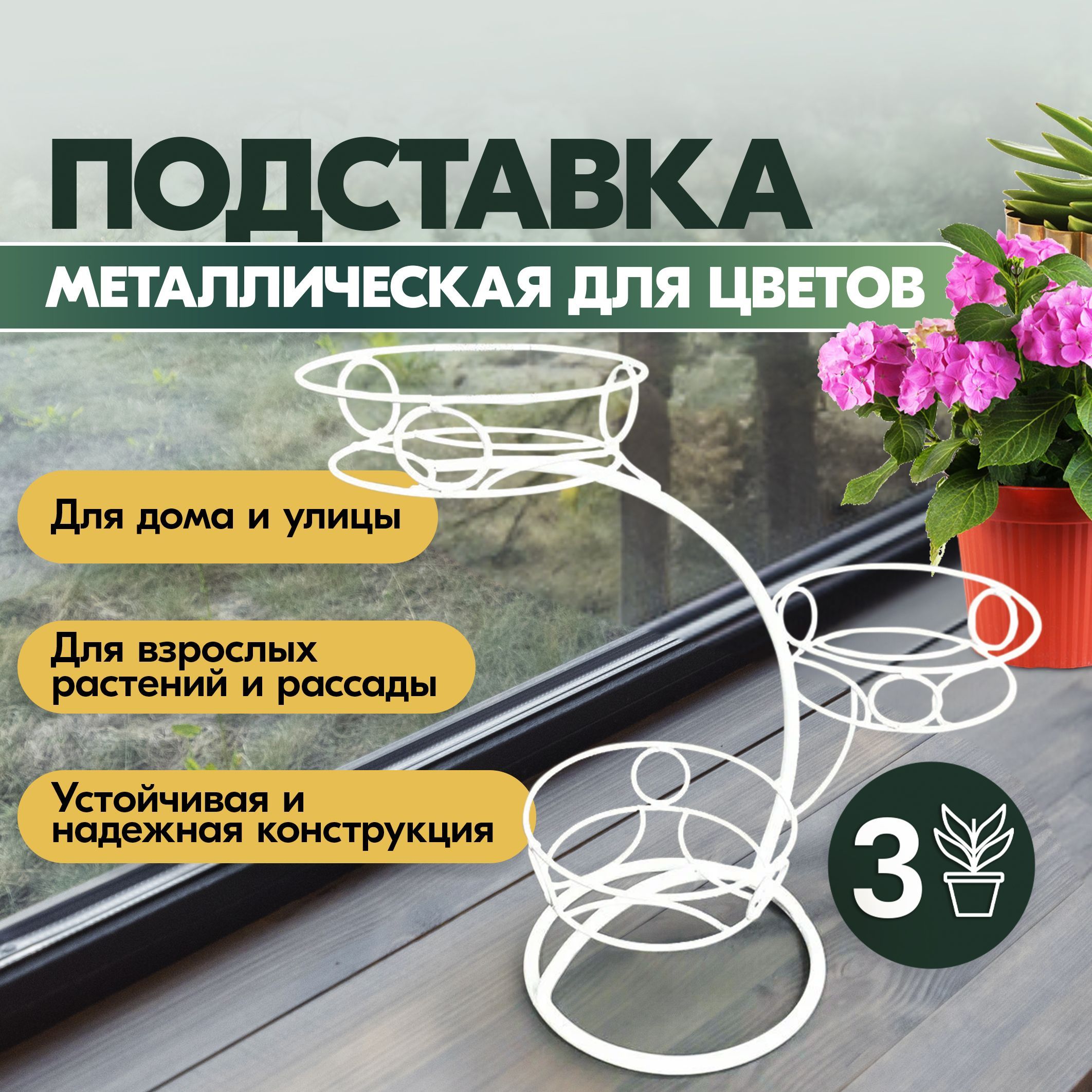 Подставки для цветов купить по низкой цене в магазине GardenDecor