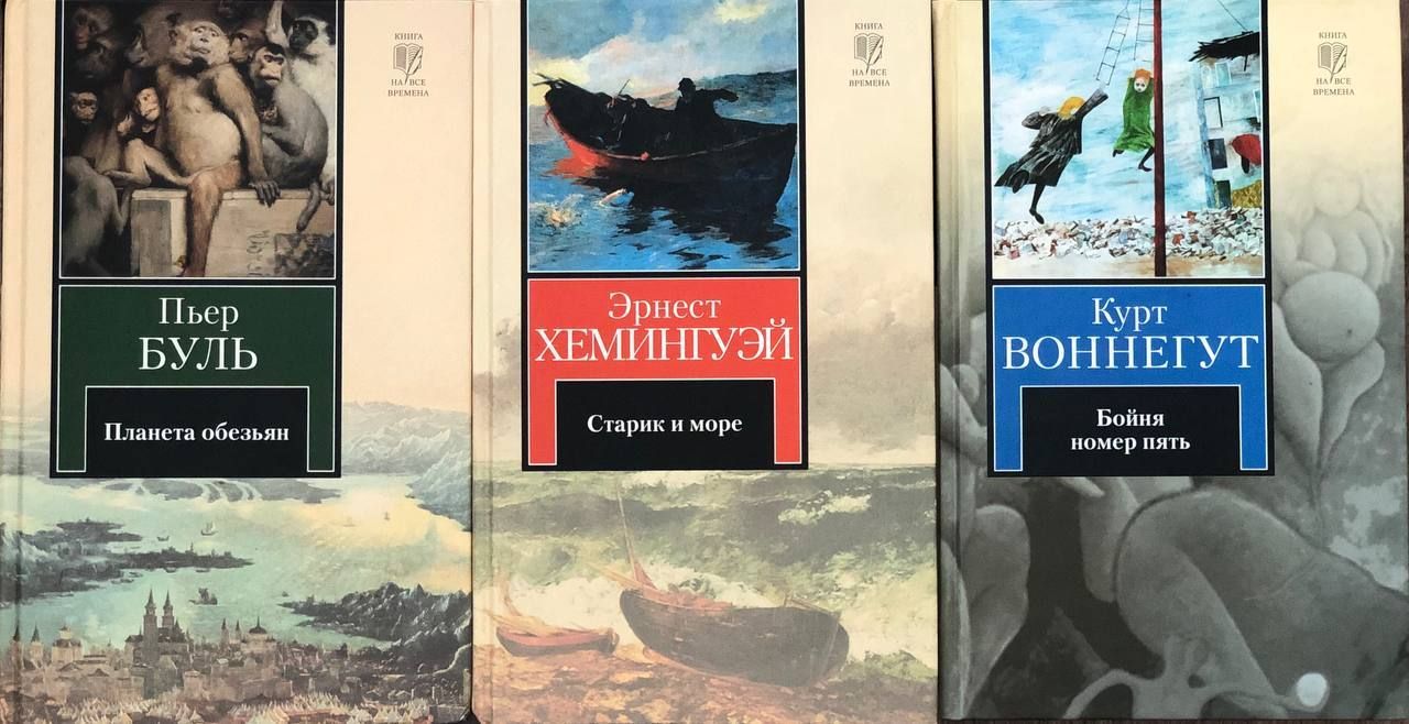 Буль книги. Пьер Буль. Бойня номер 5. Буль! Море-океан (100 наклеек). Книга Буль! Море-океан.