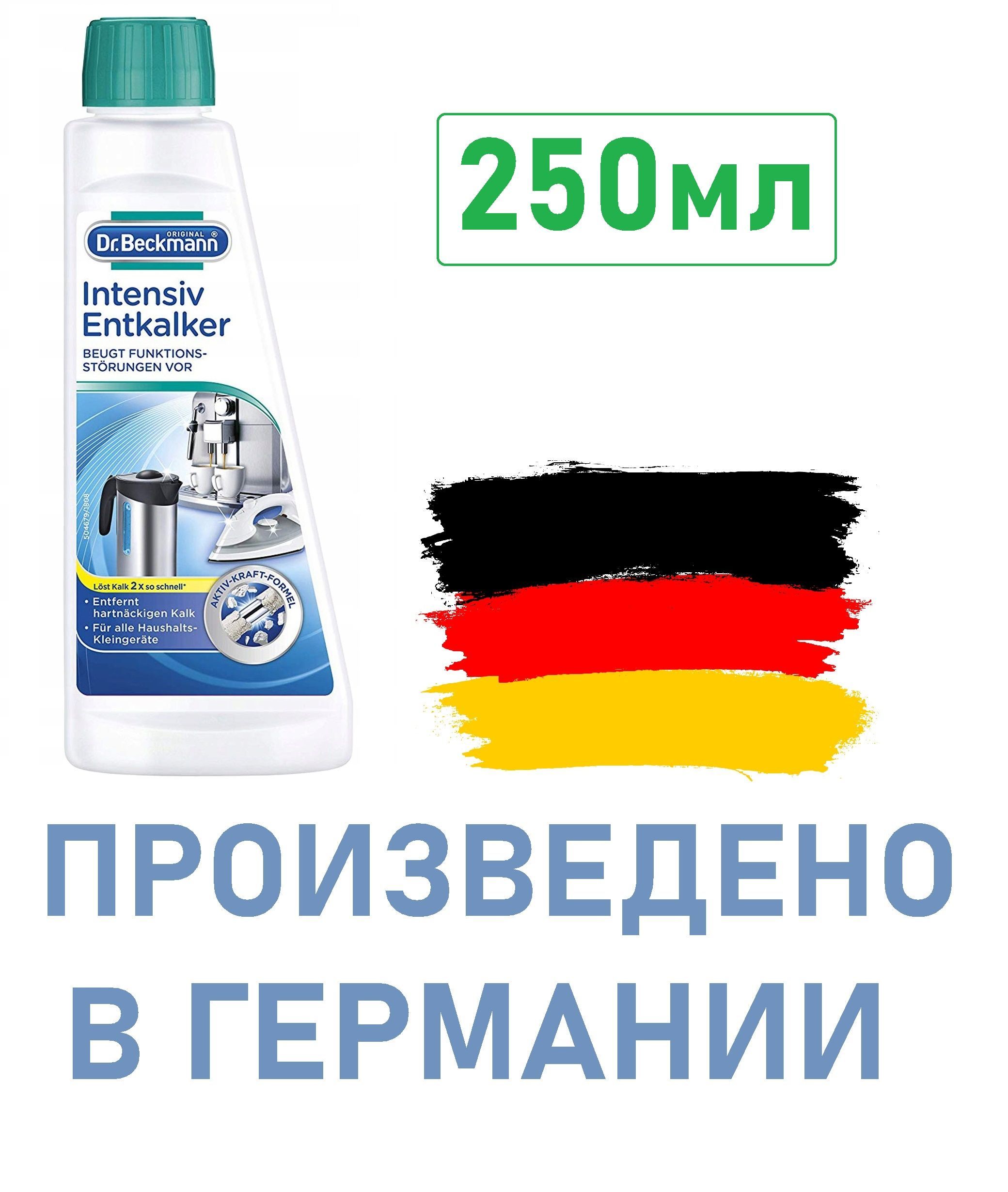 Dr. Beckmann Антинакипин интенсивный, 250мл - купить с доставкой по  выгодным ценам в интернет-магазине OZON (1142428698)