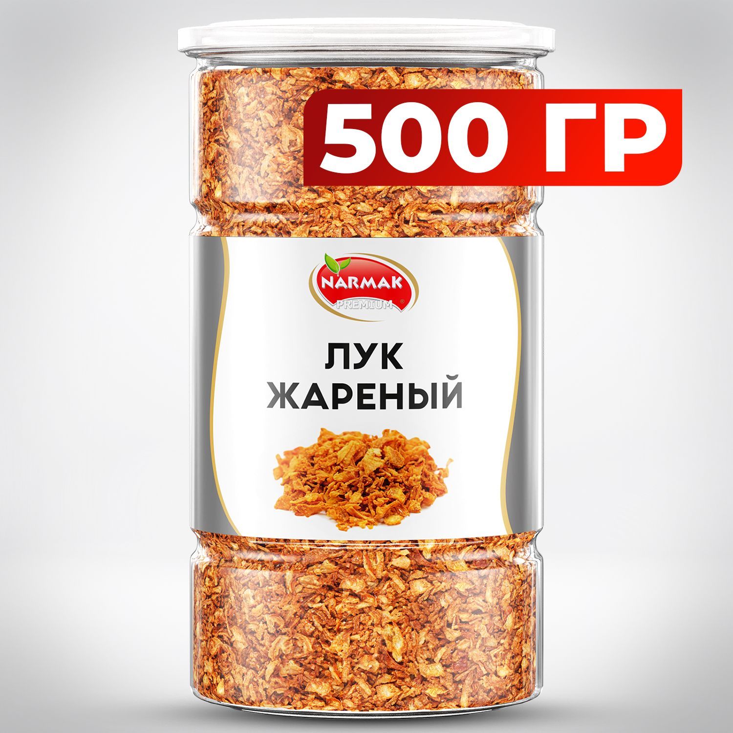 Лук жареный хрустящий, 500 гр. Narmak - купить с доставкой по выгодным  ценам в интернет-магазине OZON (637194246)