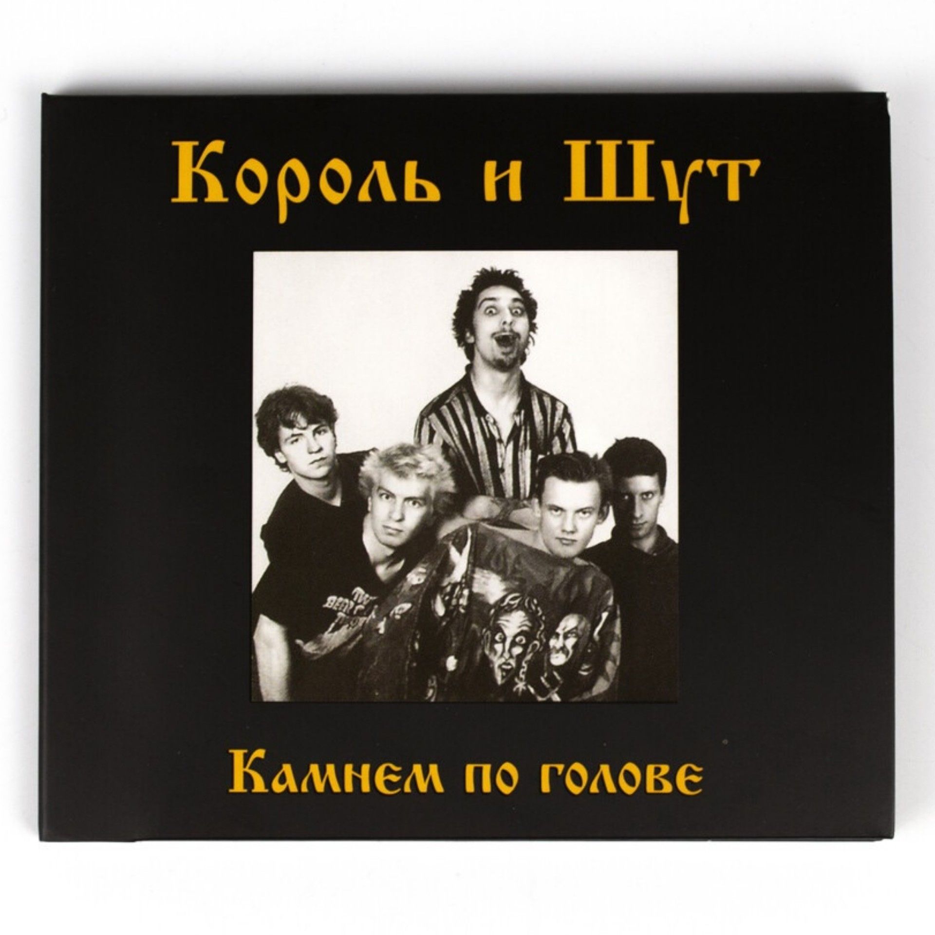 Audio CD CD Король и Шут - Камнем по голове - купить по низким ценам в  интернет-магазине OZON (1154329513)