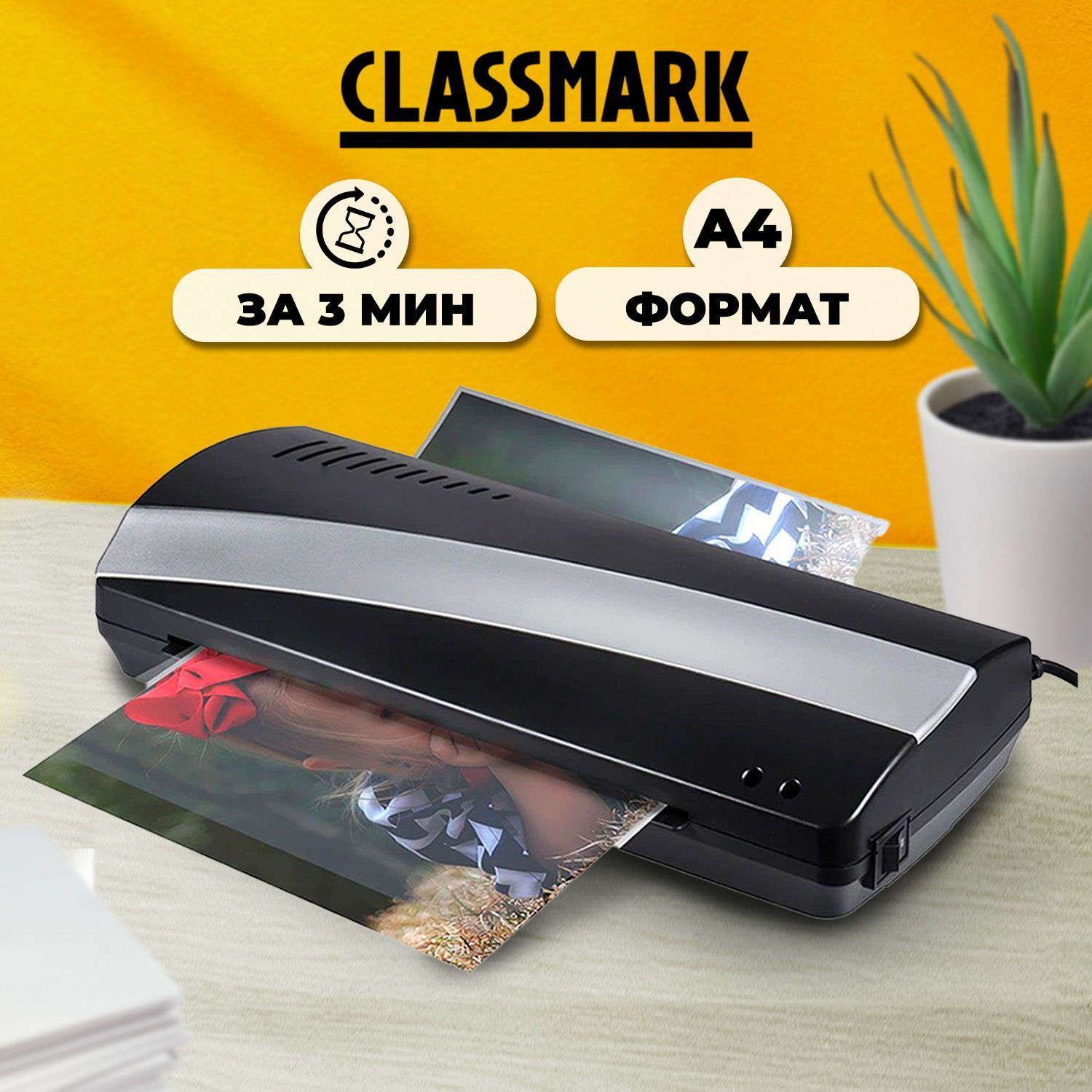 Ламинатор бумаги формата А4 пакетный Classmark для дома и офиса, аппарат  для ламинирования картона, фотографий, документов, сертификатов / холодное  и горячее - купить с доставкой по выгодным ценам в интернет-магазине OZON  ...