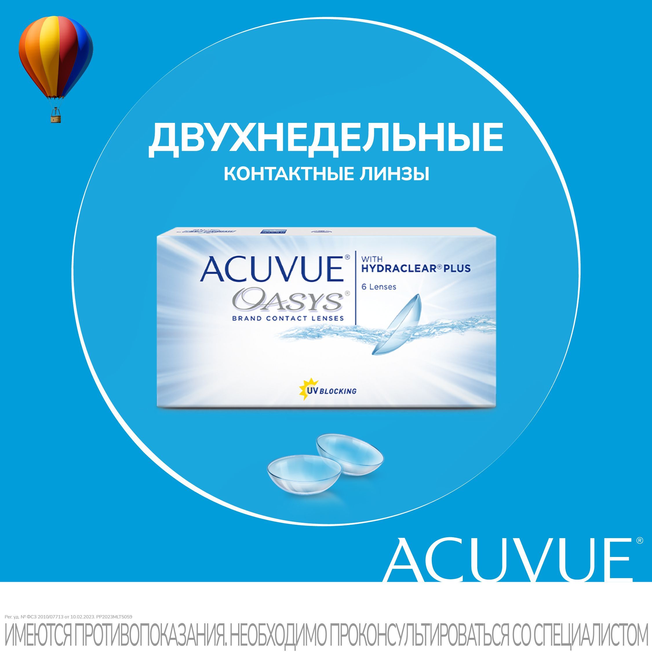 ACUVUEКонтактныелинзыOasys,6шт,-1.50/8.4,Двухнедельные