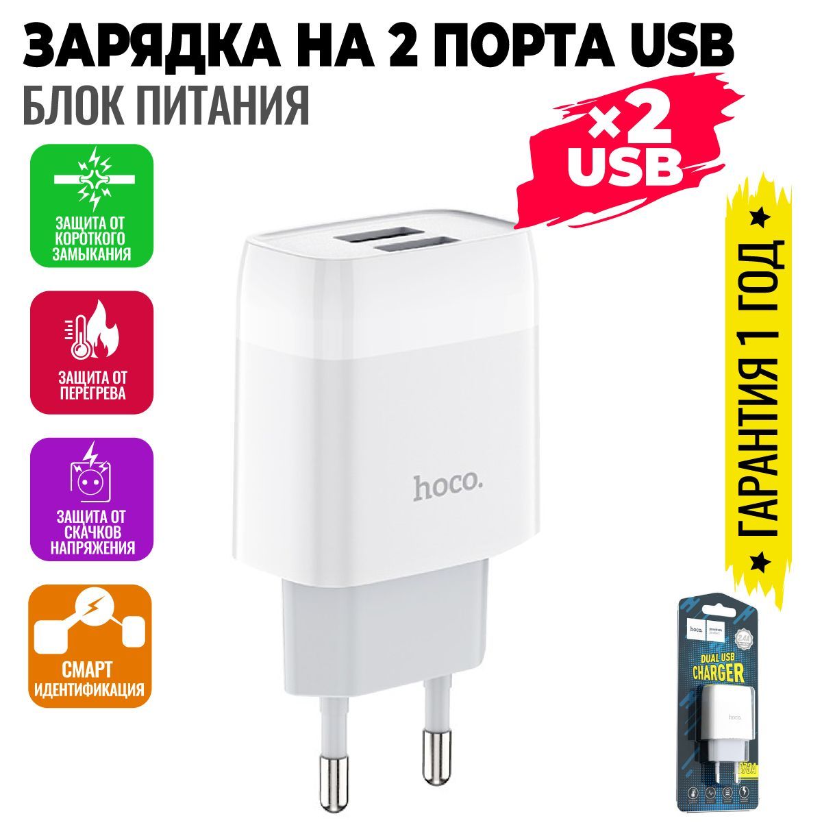 hocoСетевоезарядноеустройствоC73A,2xUSB,12Вт,безкабеля,белый