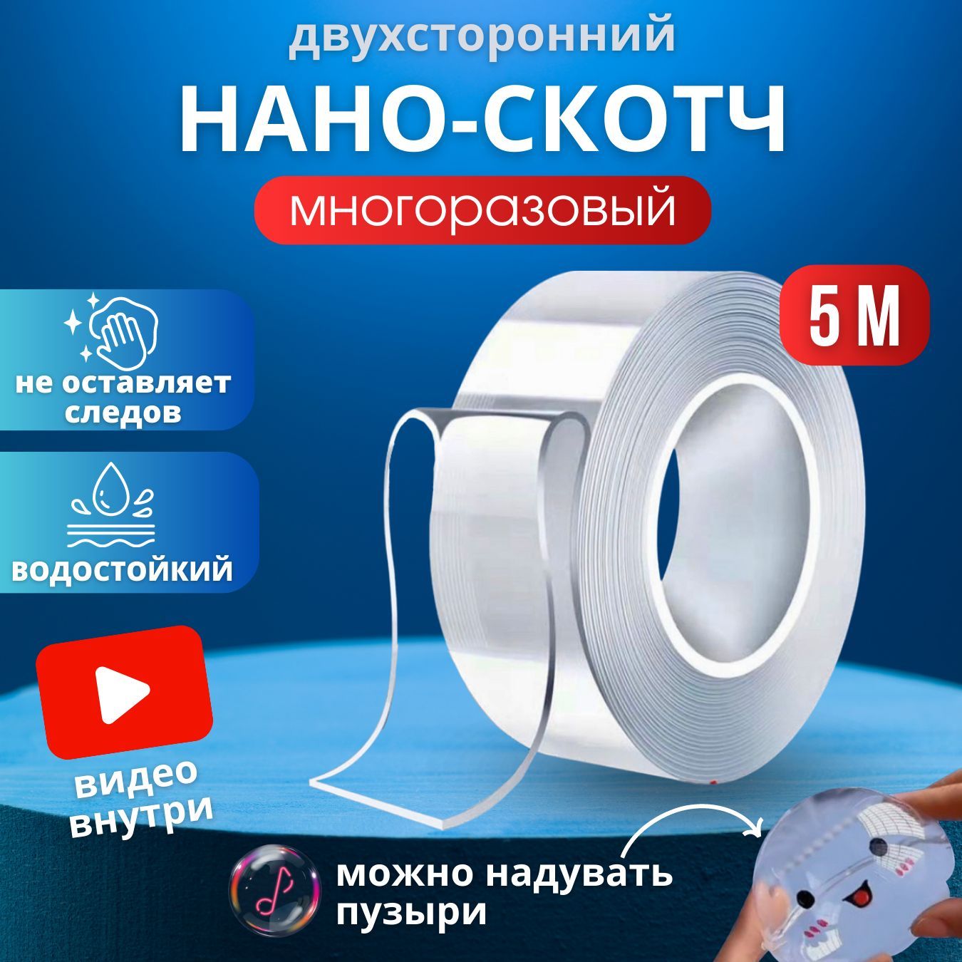 Скотч двухсторонний...