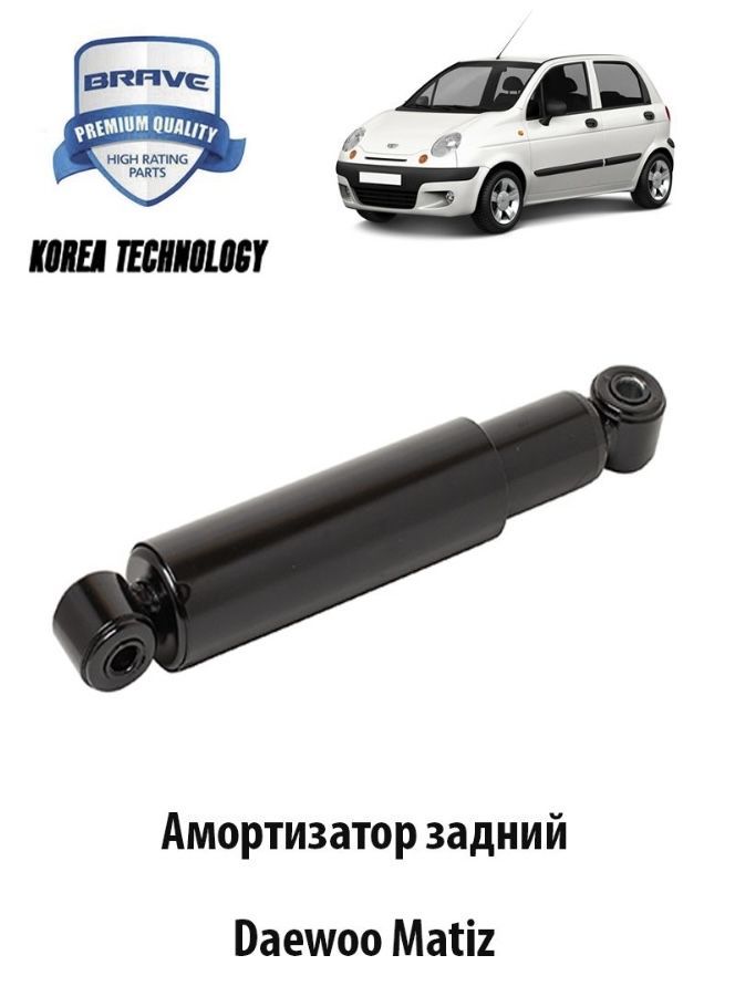 Амортизатор задний (стойка) Daewoo Matiz, Дэу Матиз