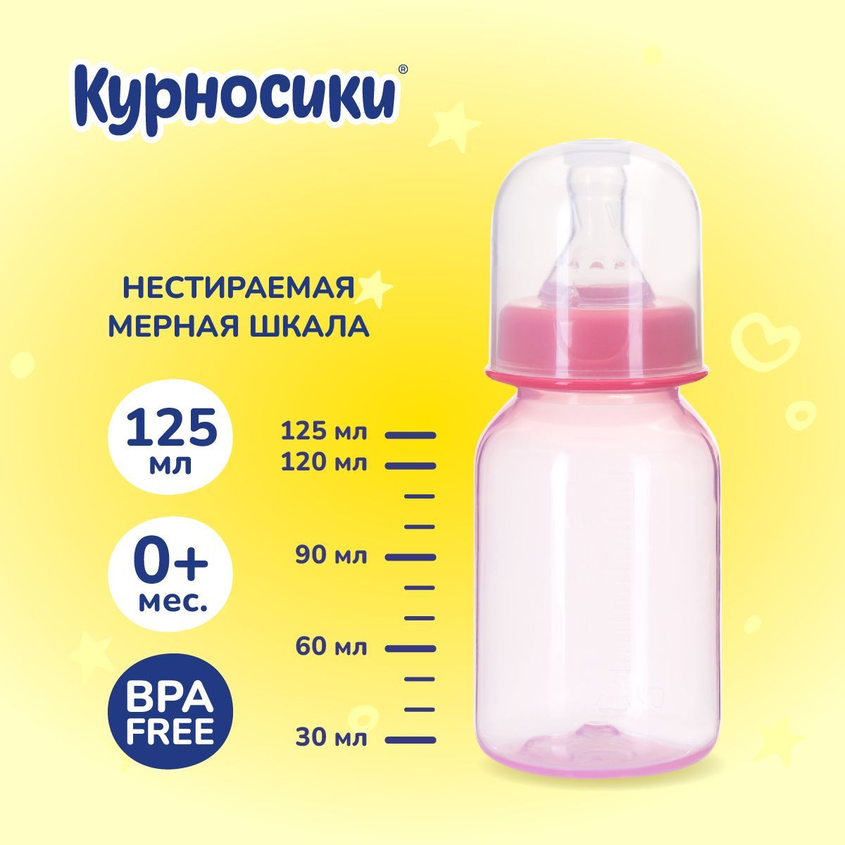 Бутылочка для кормления новорожденных с силиконовой соской, 125 мл, 0+ мес.