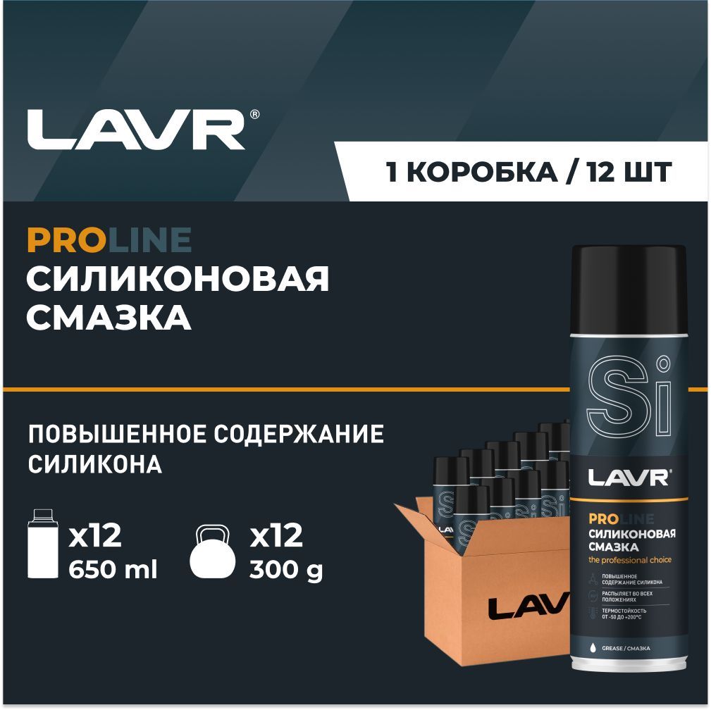 Смазка силиконовая LAVR PRO LINE, 650 мл / Ln3501 - 12 шт.