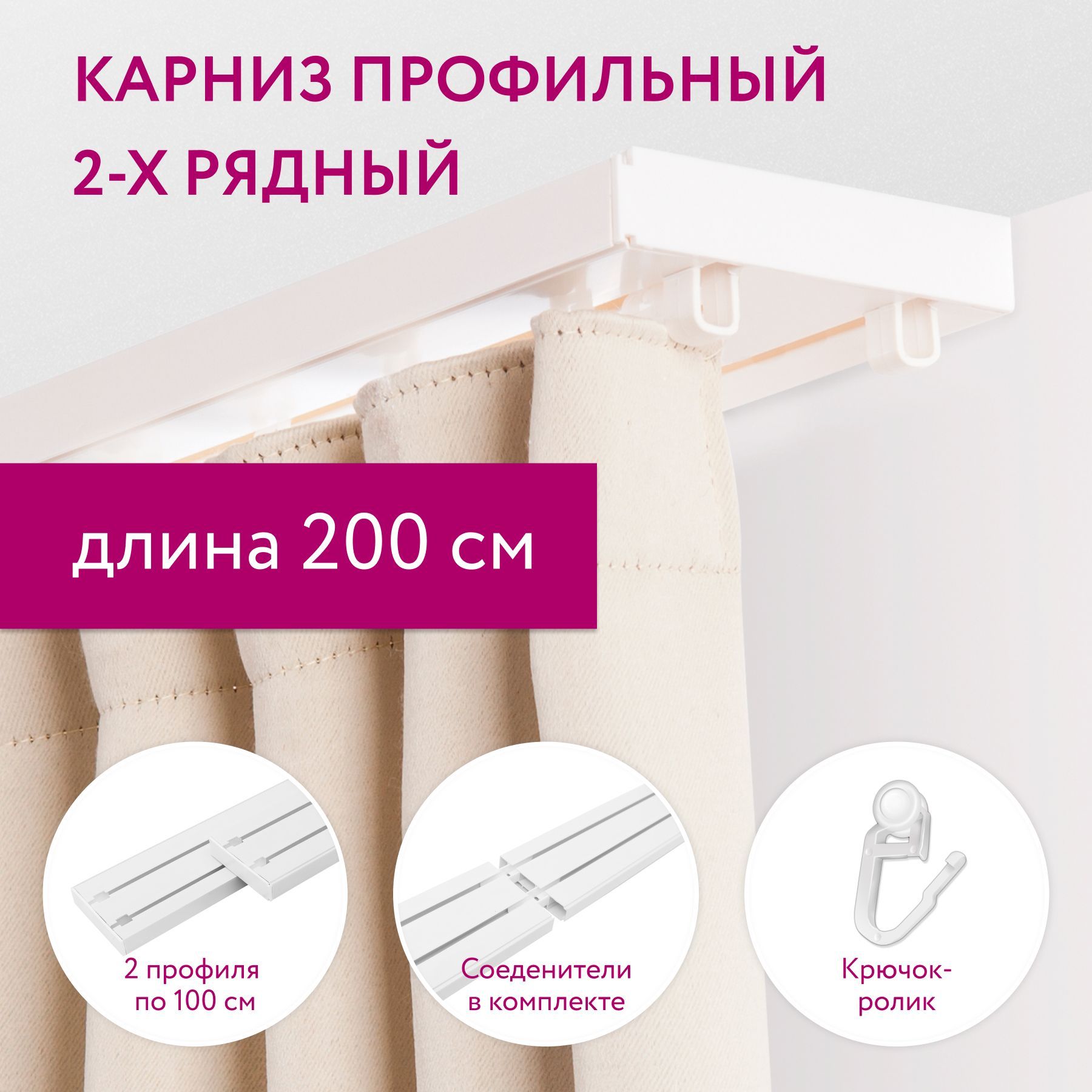 Карниз шинный 2 ряда LEGRAND Составной - купить по доступным ценам в ...