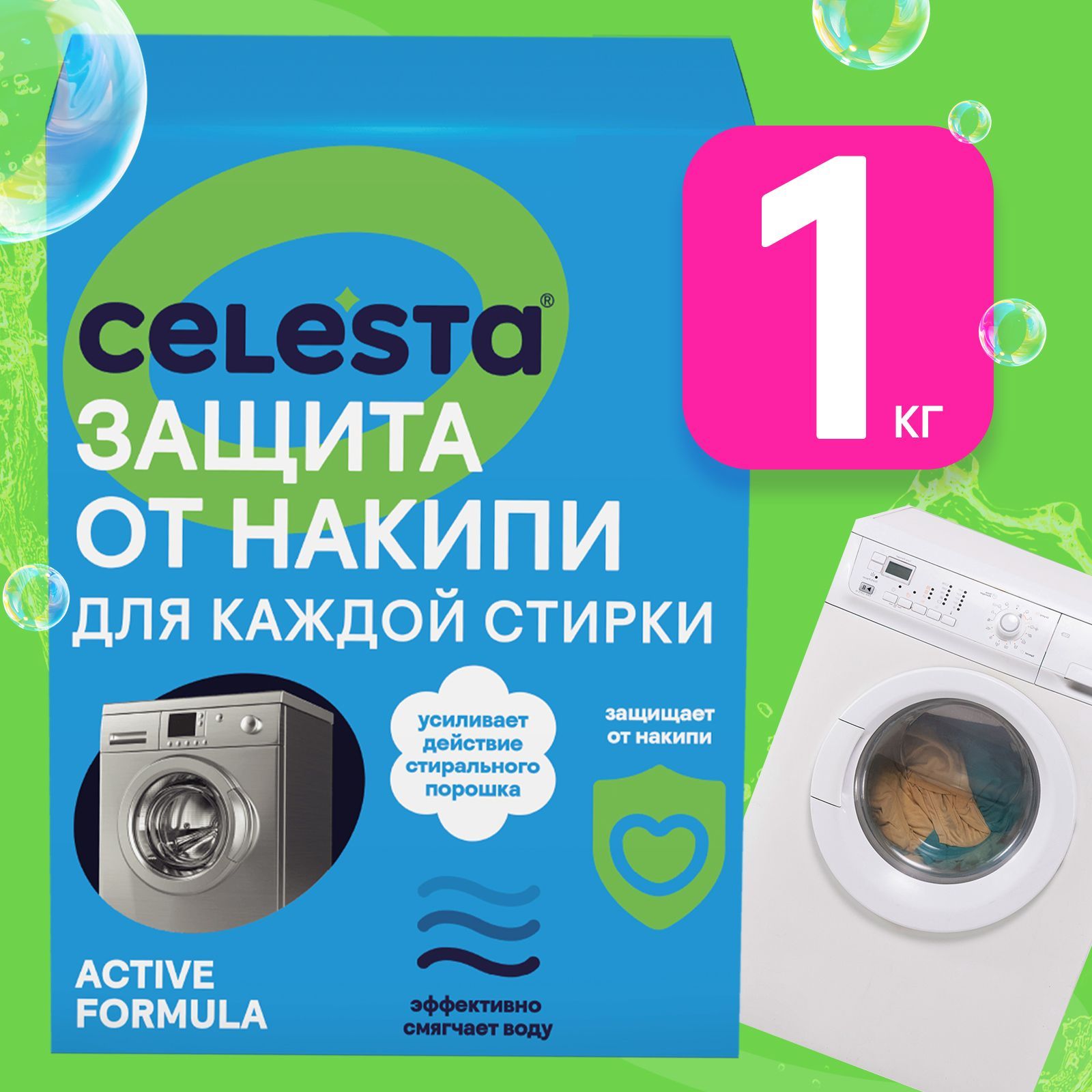 Средство от накипи для стиральных машин Celesta Active Formula, антинакипин  для смягчения воды, 1 кг - купить с доставкой по выгодным ценам в  интернет-магазине OZON (852404363)