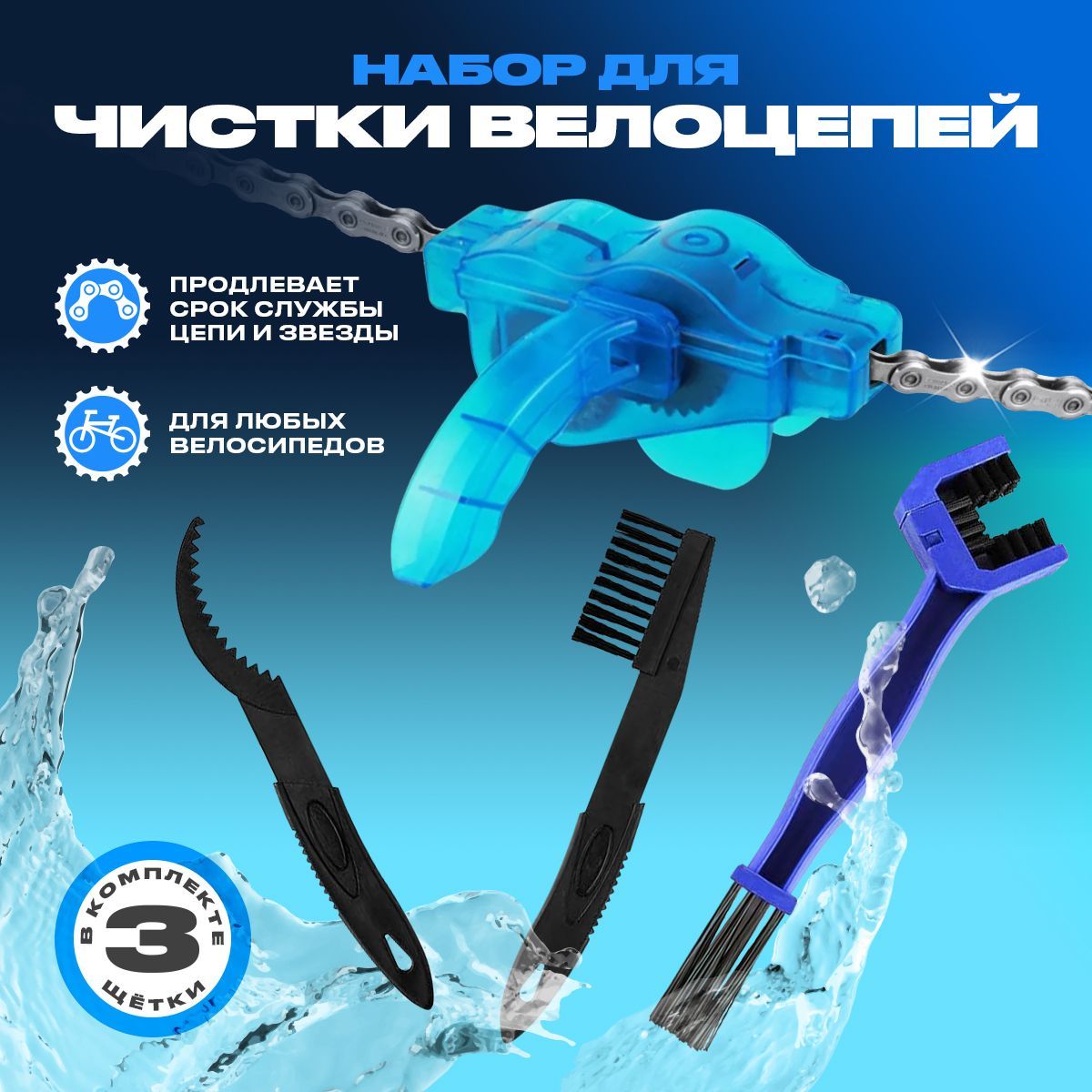 Машинка для Чистки Цепи – купить в интернет-магазине OZON по низкой цене