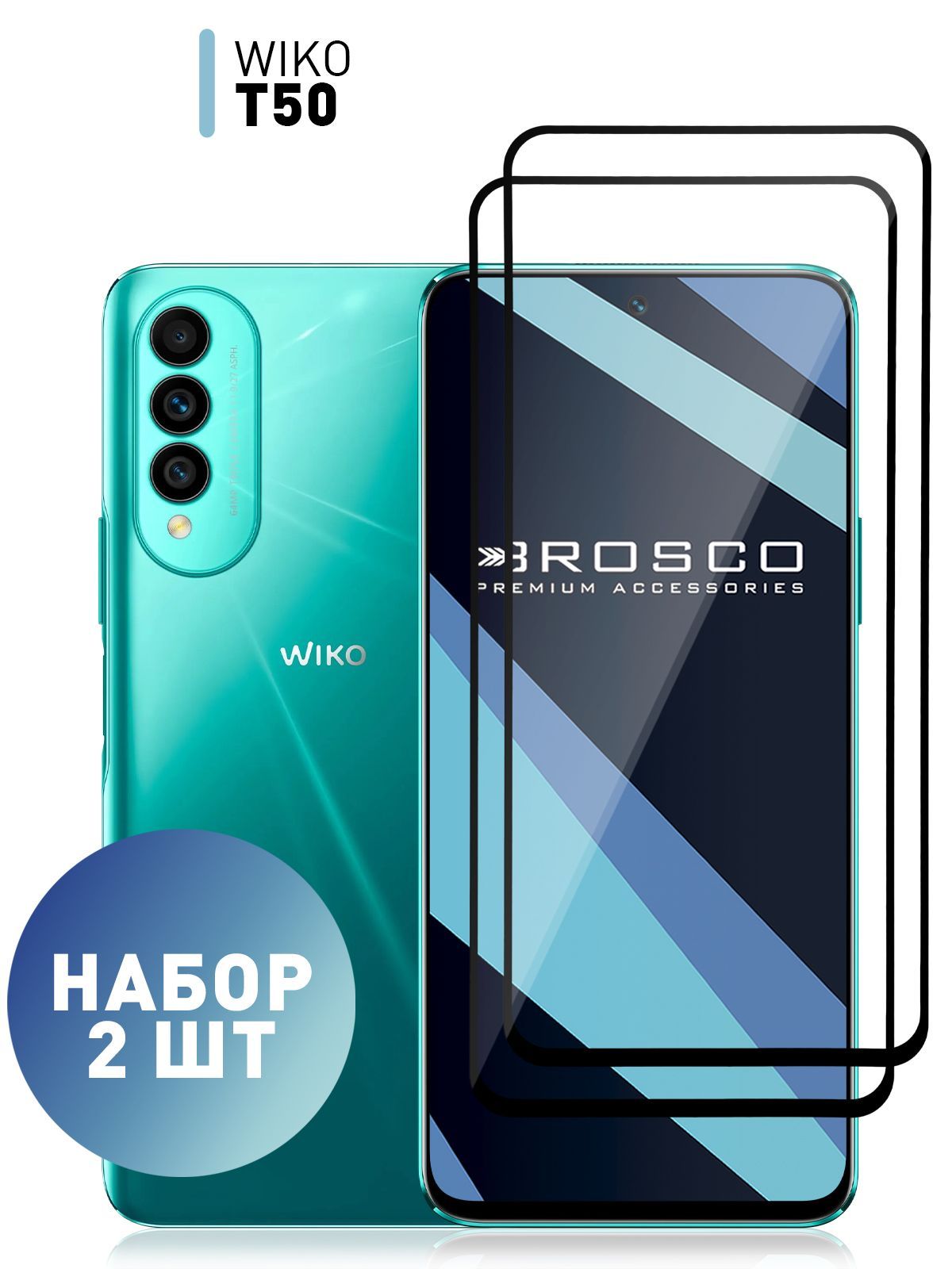 Набор стекол для Wiko T50 (Вико Т50) с олеофобным покрытием, ROSCO - купить  с доставкой по выгодным ценам в интернет-магазине OZON (859933451)