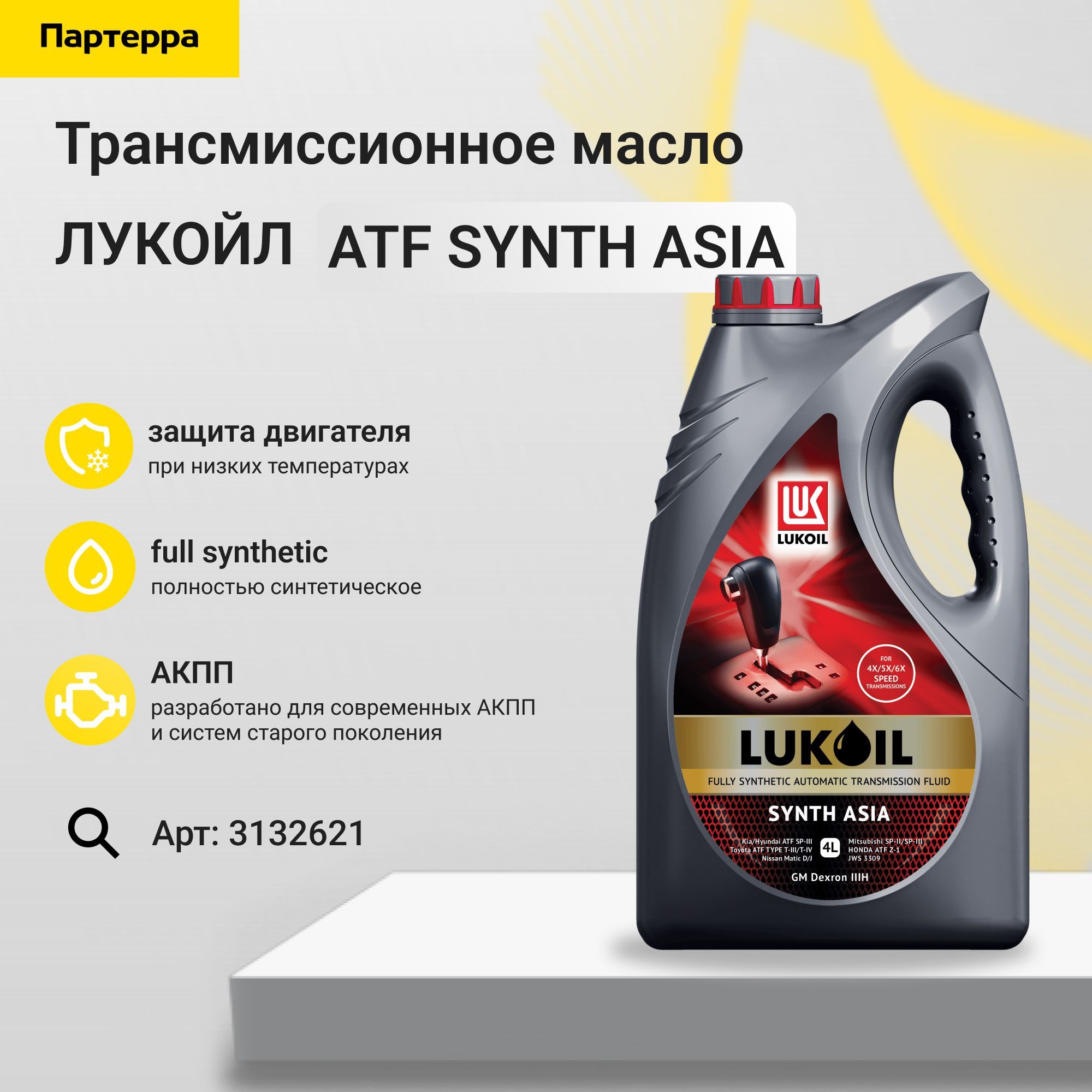 Трансмиссионное масло CVTF НК.4л Lukoil 3146925. 3261423 Лукойл масло спецификация DCTF. 3132621. NGN -6 ATF характеристики цвет. Лукойл atf asia