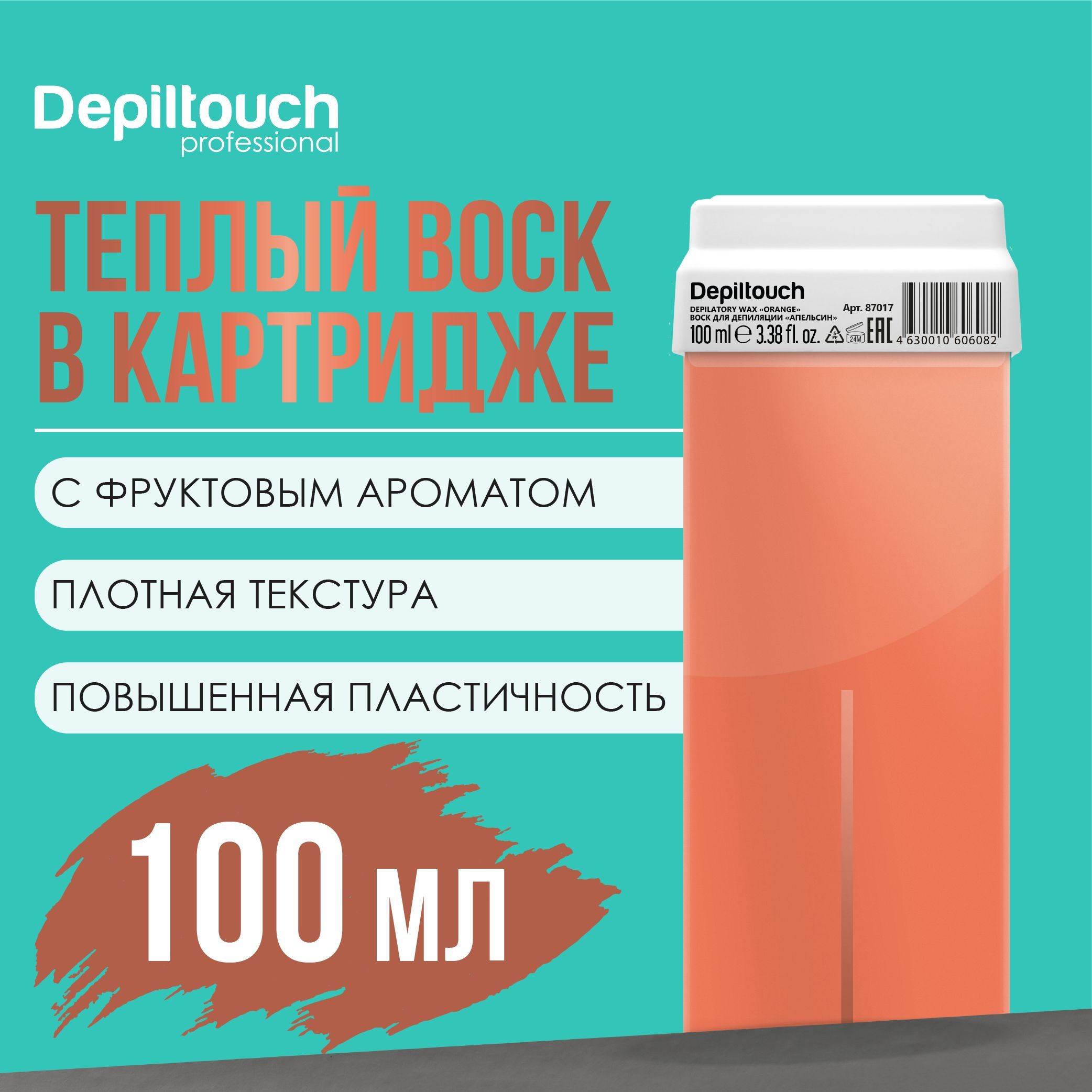 Воск для депиляции в картридже DEPILTOUCH PROFESSIONAL натуральный Апельсин, 100 г