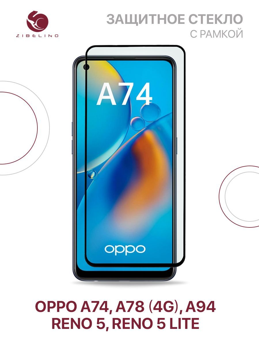 Защитное стекло для Oppo A74, A78 4G, A94, Oppo Reno 5, Reno 5 Lite с рамкой  / Оппо А74 А78 А94 Рено 5 Лайт - купить с доставкой по выгодным ценам в  интернет-магазине OZON (272768402)