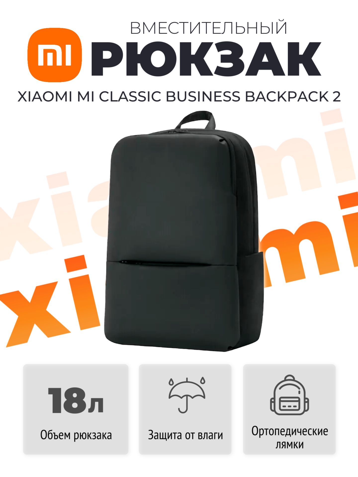 Купить Xiaomi Mi Business Backpack 2