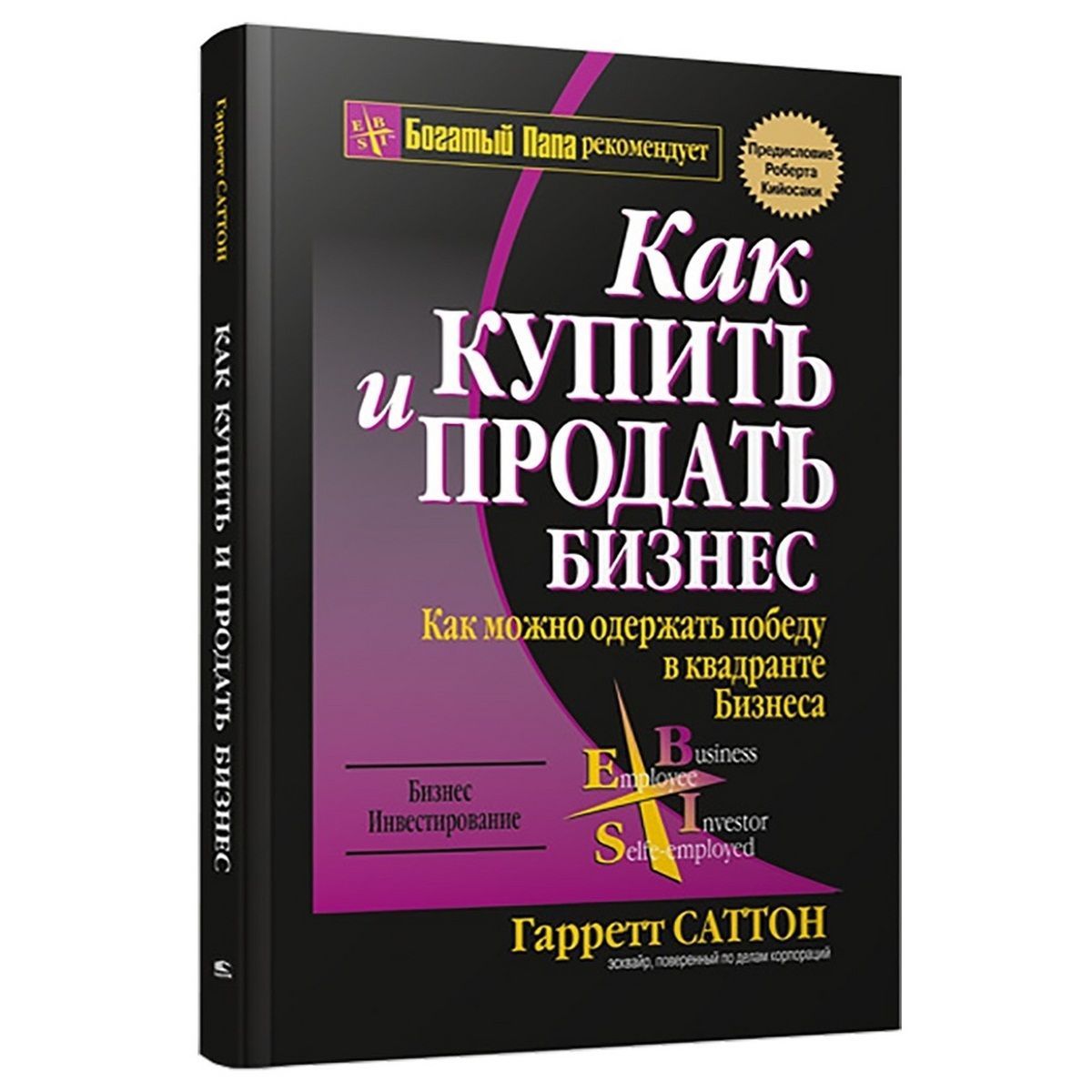 Гарретт саттон азбука составления победоносного бизнес плана