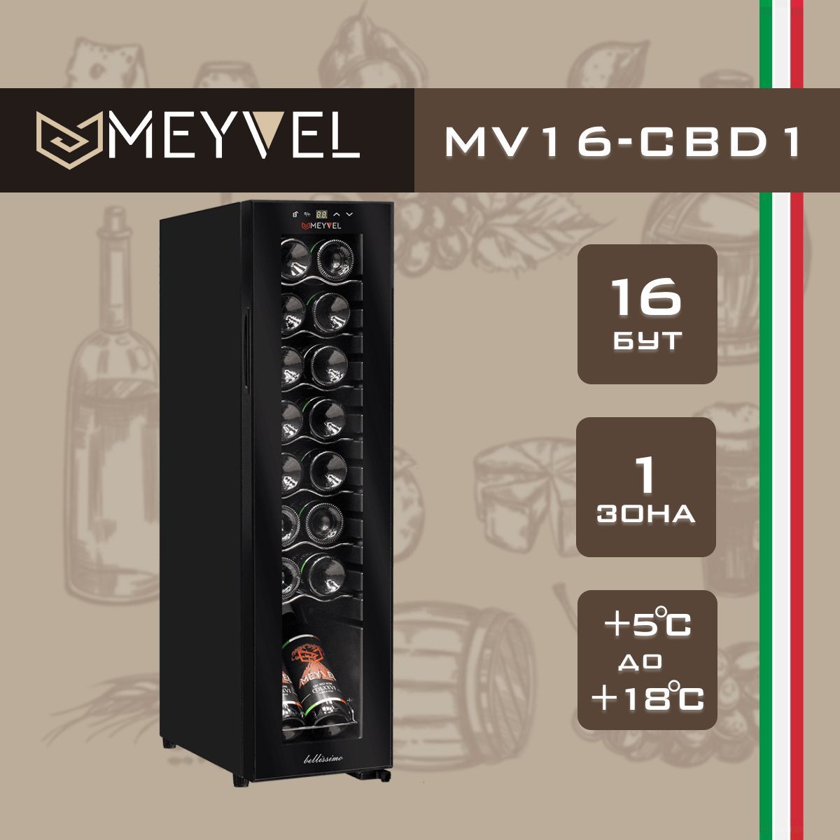 Винный шкаф meyvel mv16 cbd1