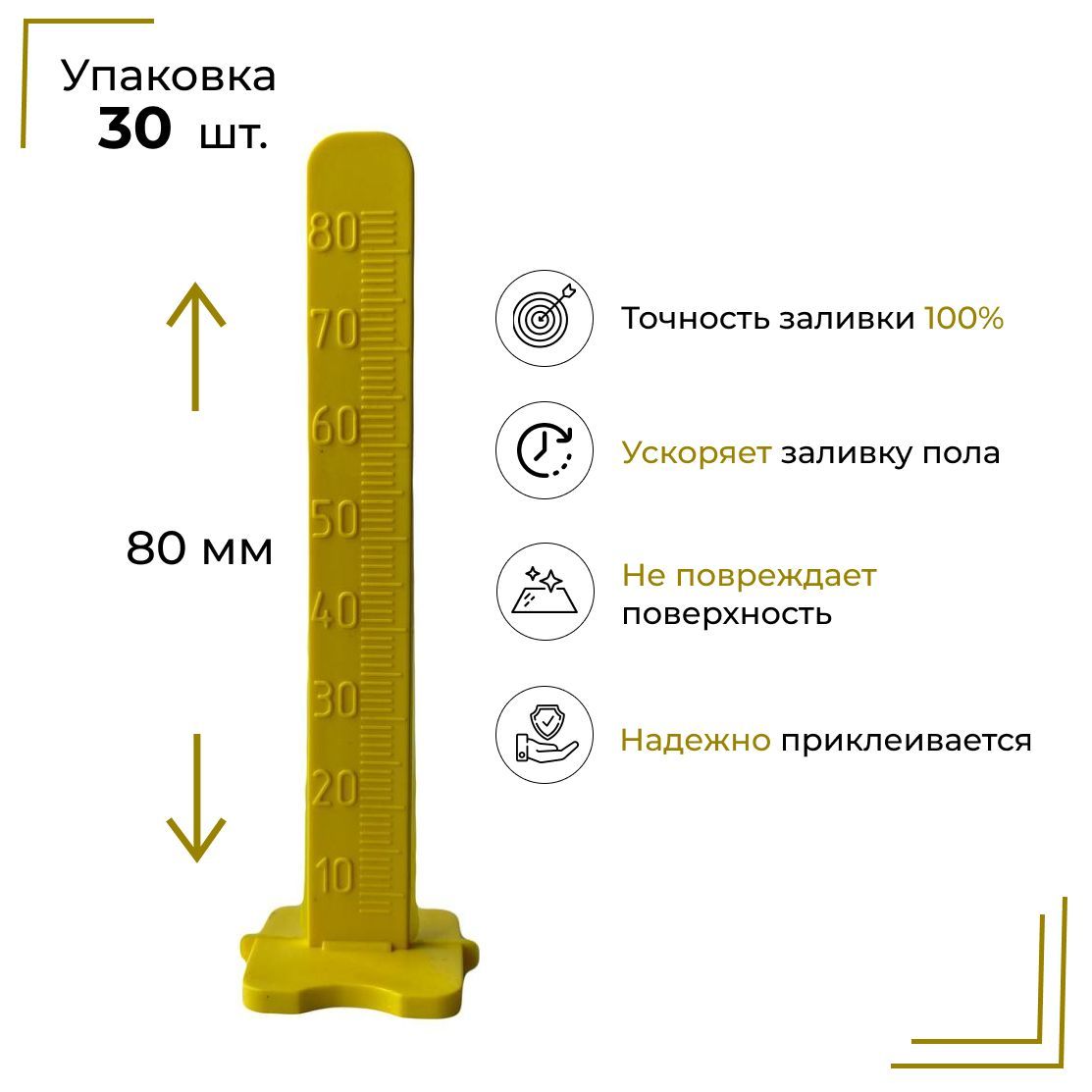 РеперныймаякдляНаливногоПола80мм30штук