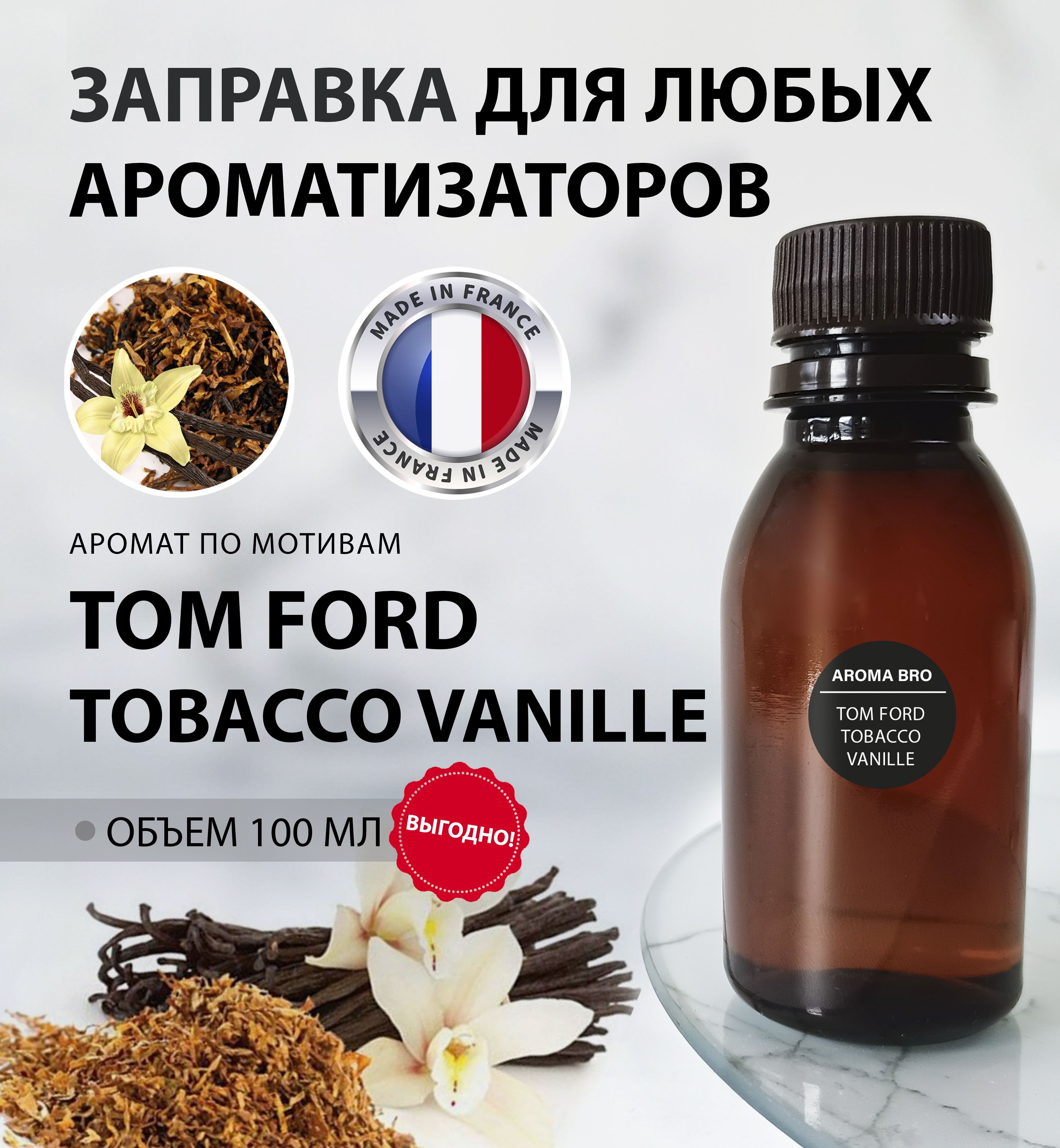 Aroma Bro Ароматизатор автомобильный, Tom Ford Tobacco Vanille, 10 мл