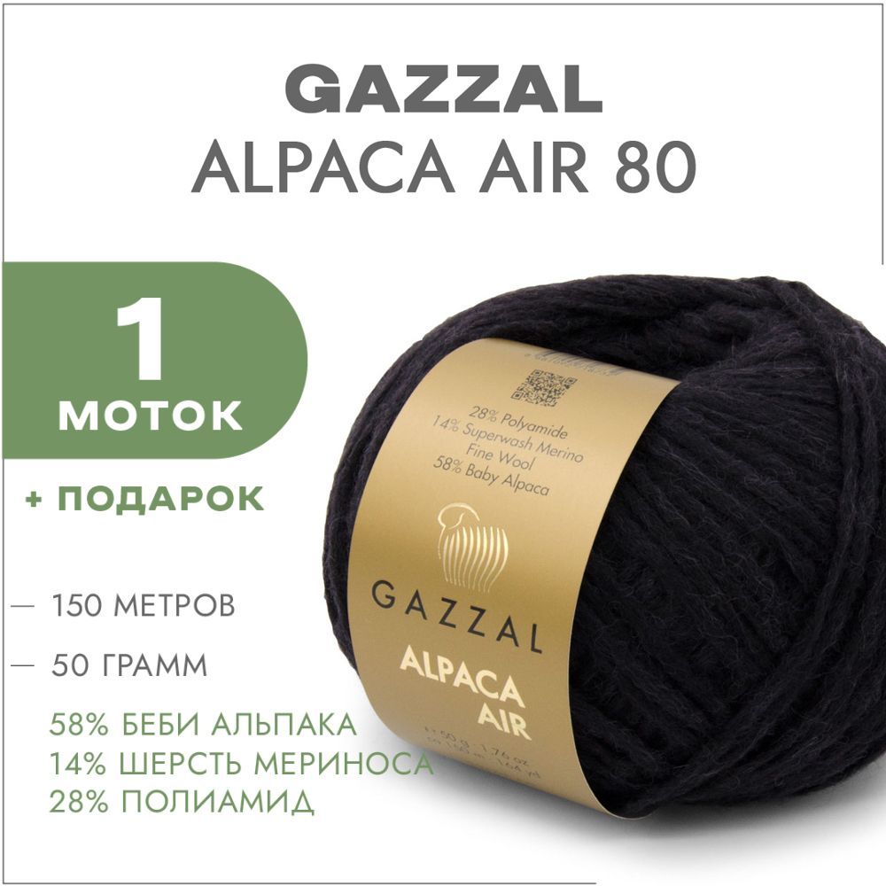 Gazzal alpaca air