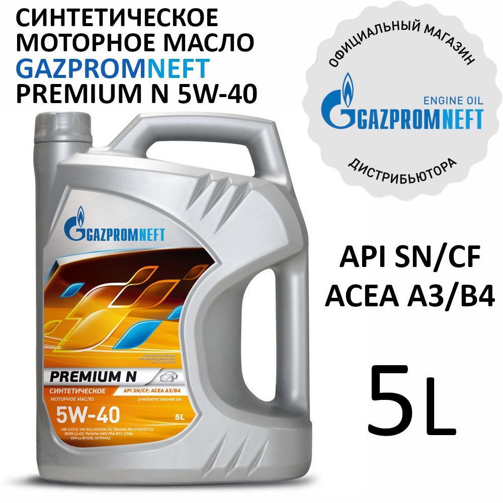 Газпромнефть 5w40 синтетика Premium n бочка. Моторное масло gazpromneft premium n