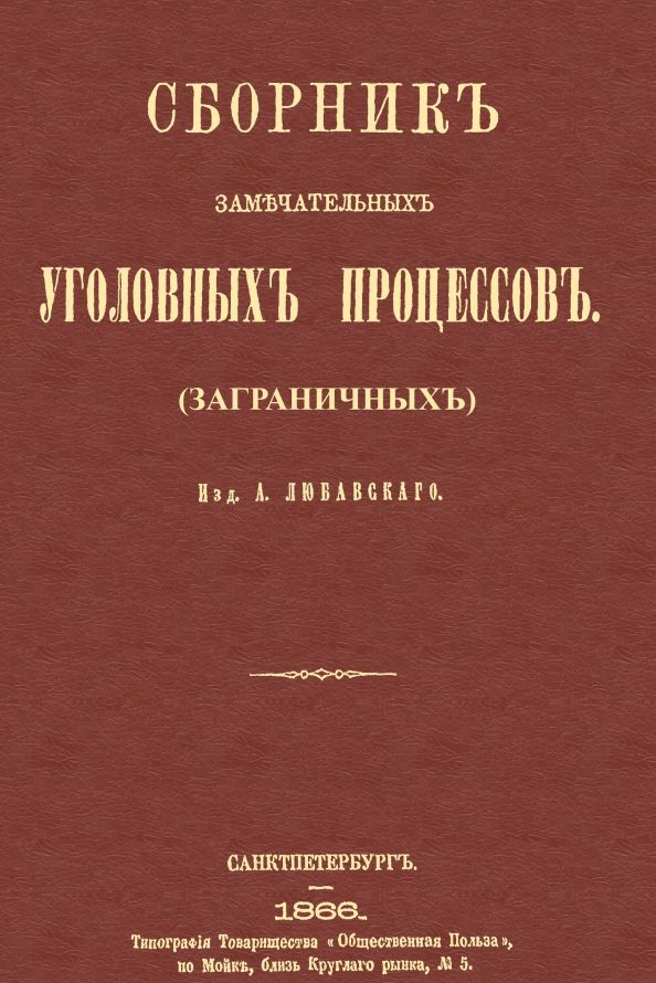 Сборник ин. Заграничные книги. Любавский книги. А Д Любавский.