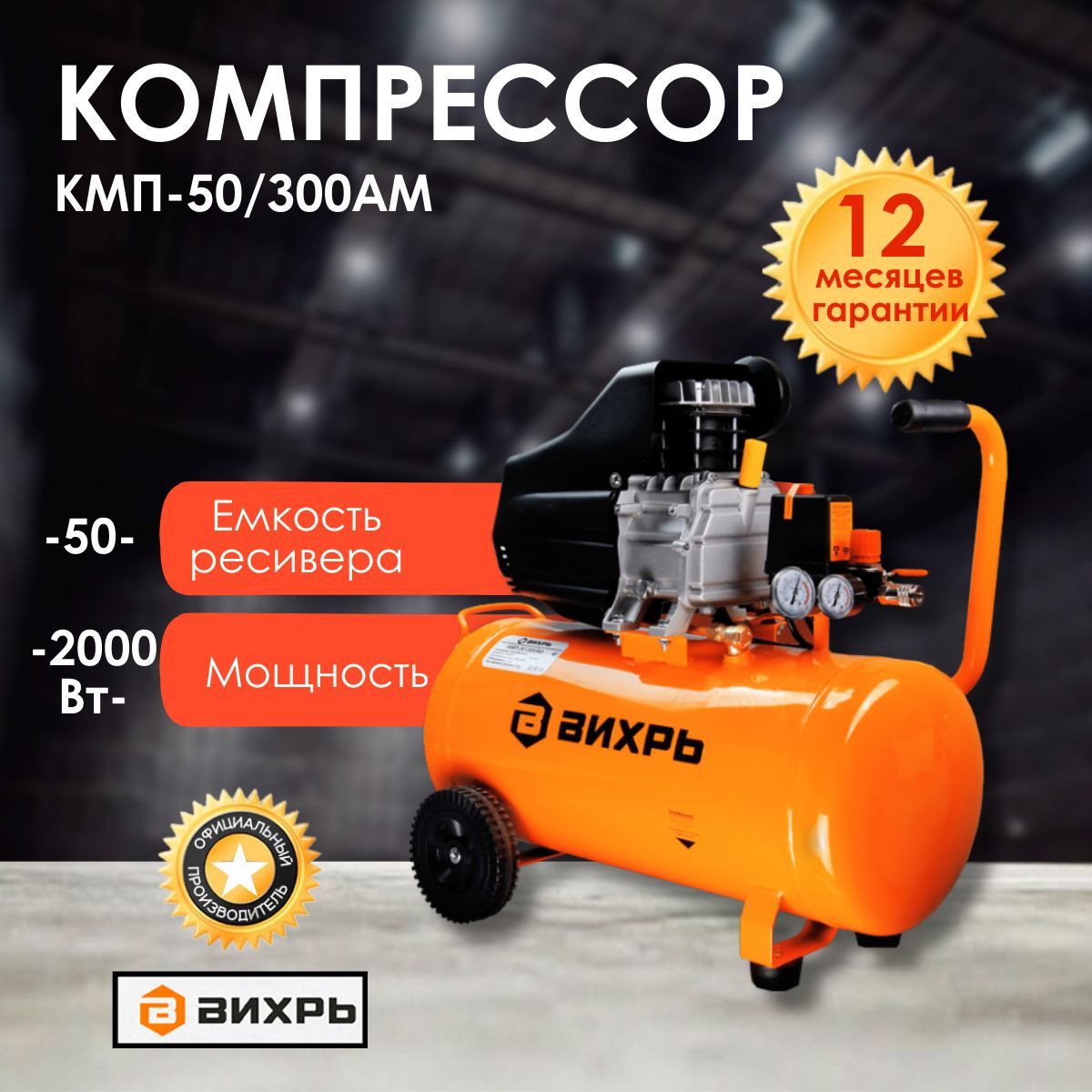 Компрессор Вихрь Кмп 240 50 Купить