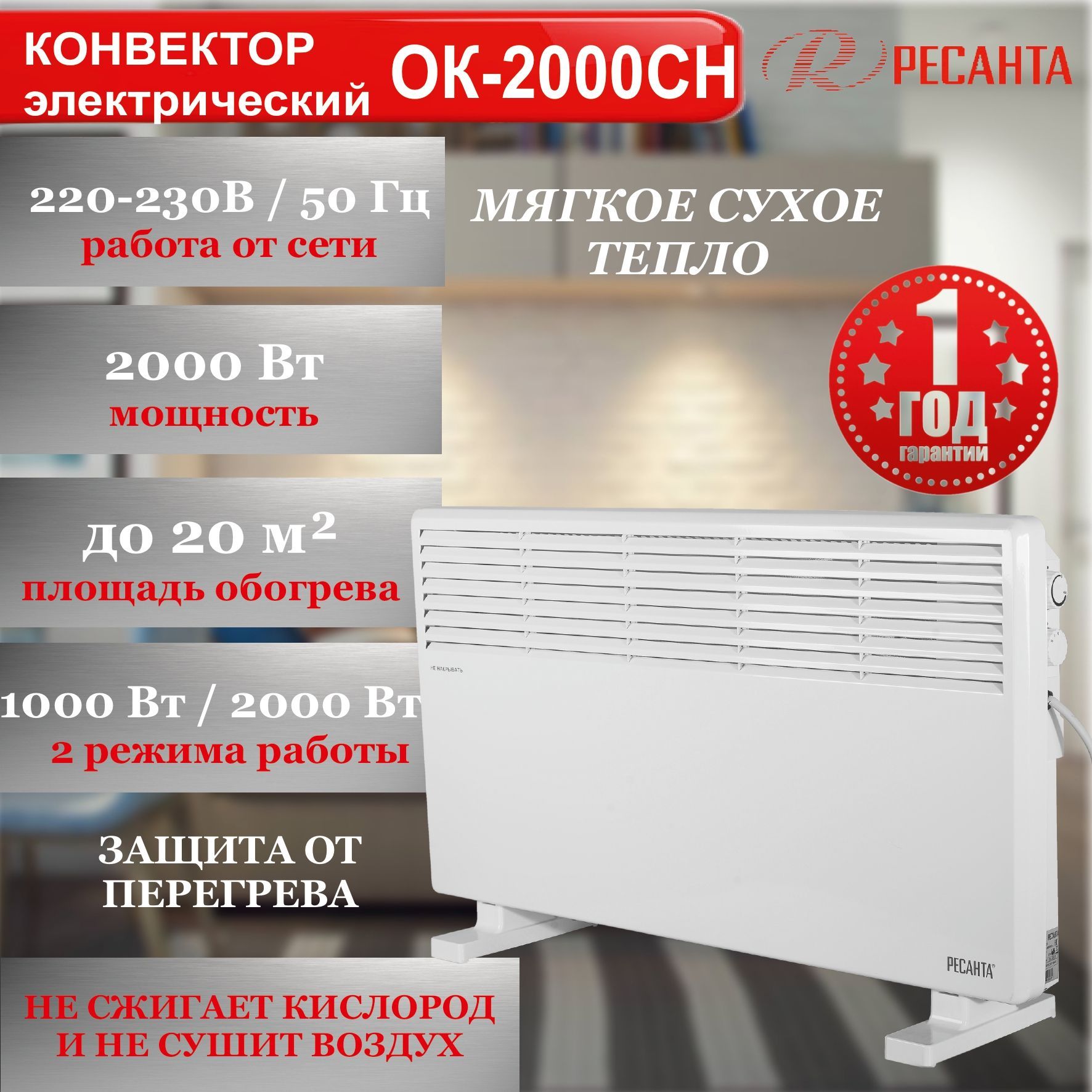 Конвектор ок-2000 Ресанта. Конвектор ок-2500сн Ресанта. Конвектор Ресанта ок-2500ch. Ресанта ок-2000сн.