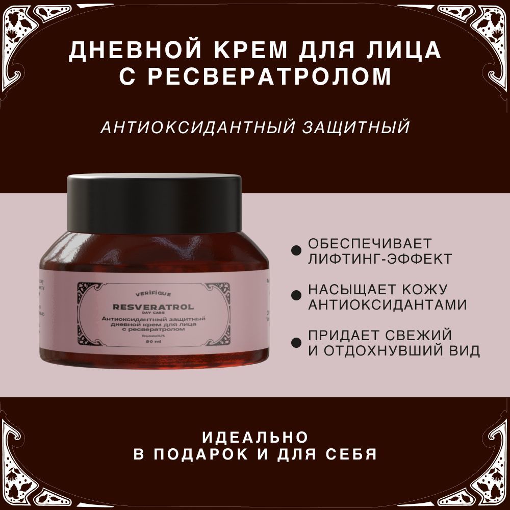 Кремы для лица VERIFIQUE (Верифик) – купить крем для лица на OZON по ...