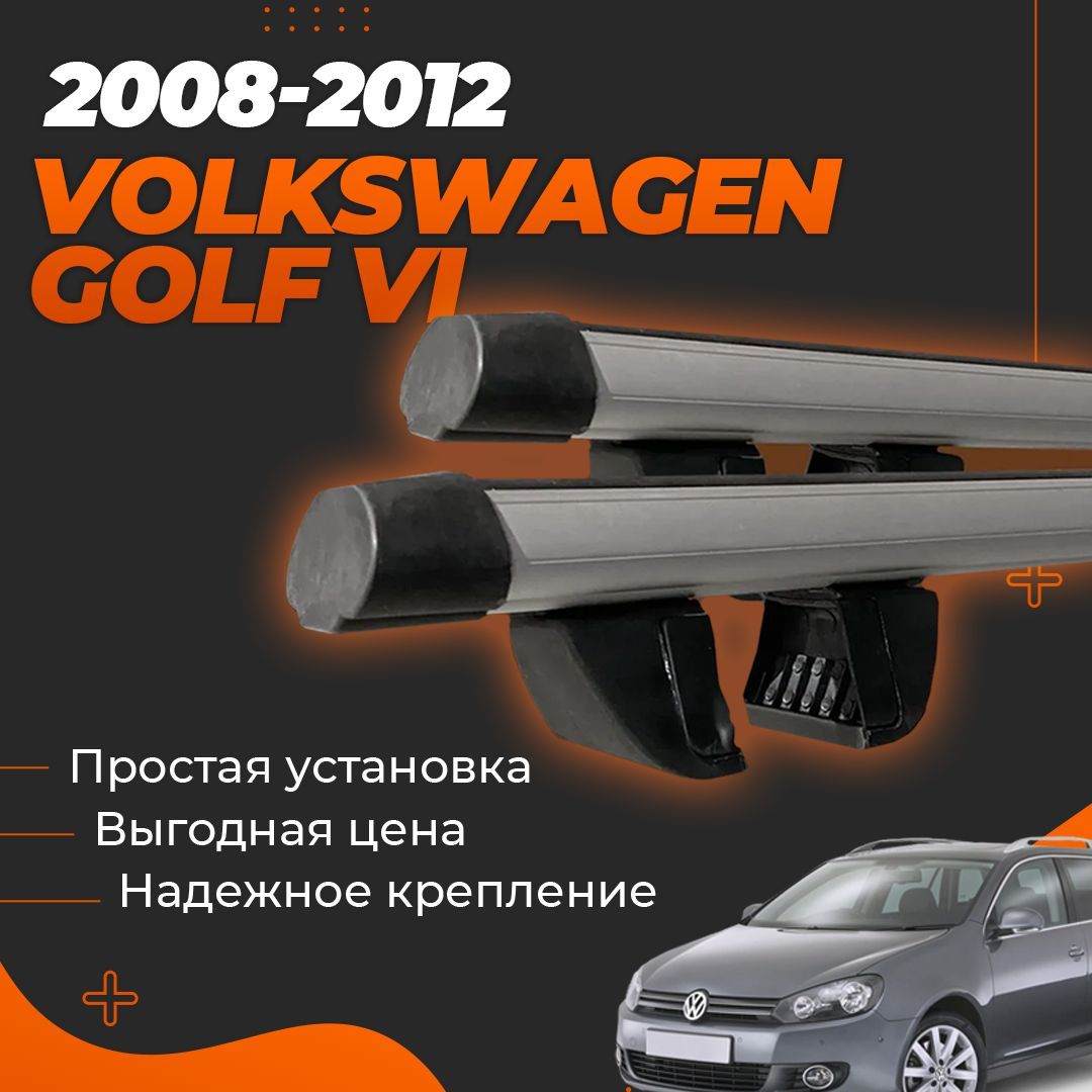 Багажник на крышу автомобиля Фольксваген Гольф 6 универсал 2008-2012 / Volkswagen Golf VI Комплект креплений на рейлинги с аэродинамическими поперечинами / Автобагажник с дугами