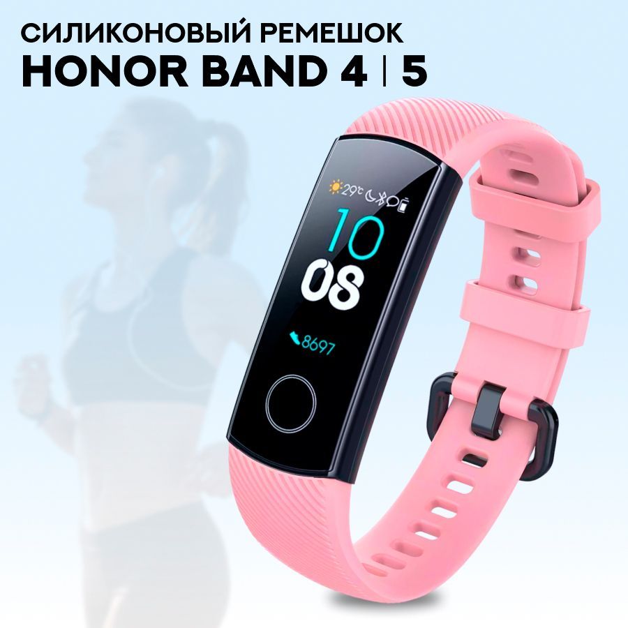 Cиликоновый ремешок для Honor Band 4, Honor Band 5 / Спортивный ремешок для  фитнес браслета Хонор Бэнд 4 / 5 + крепление в подарок, Розовый - купить с  доставкой по выгодным ценам в интернет-магазине OZON (523468891)