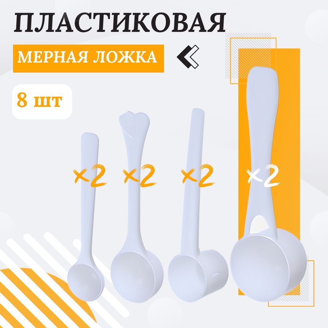 Ложка Мерная Для Протеина – купить в интернет-магазине OZON по низкой цене