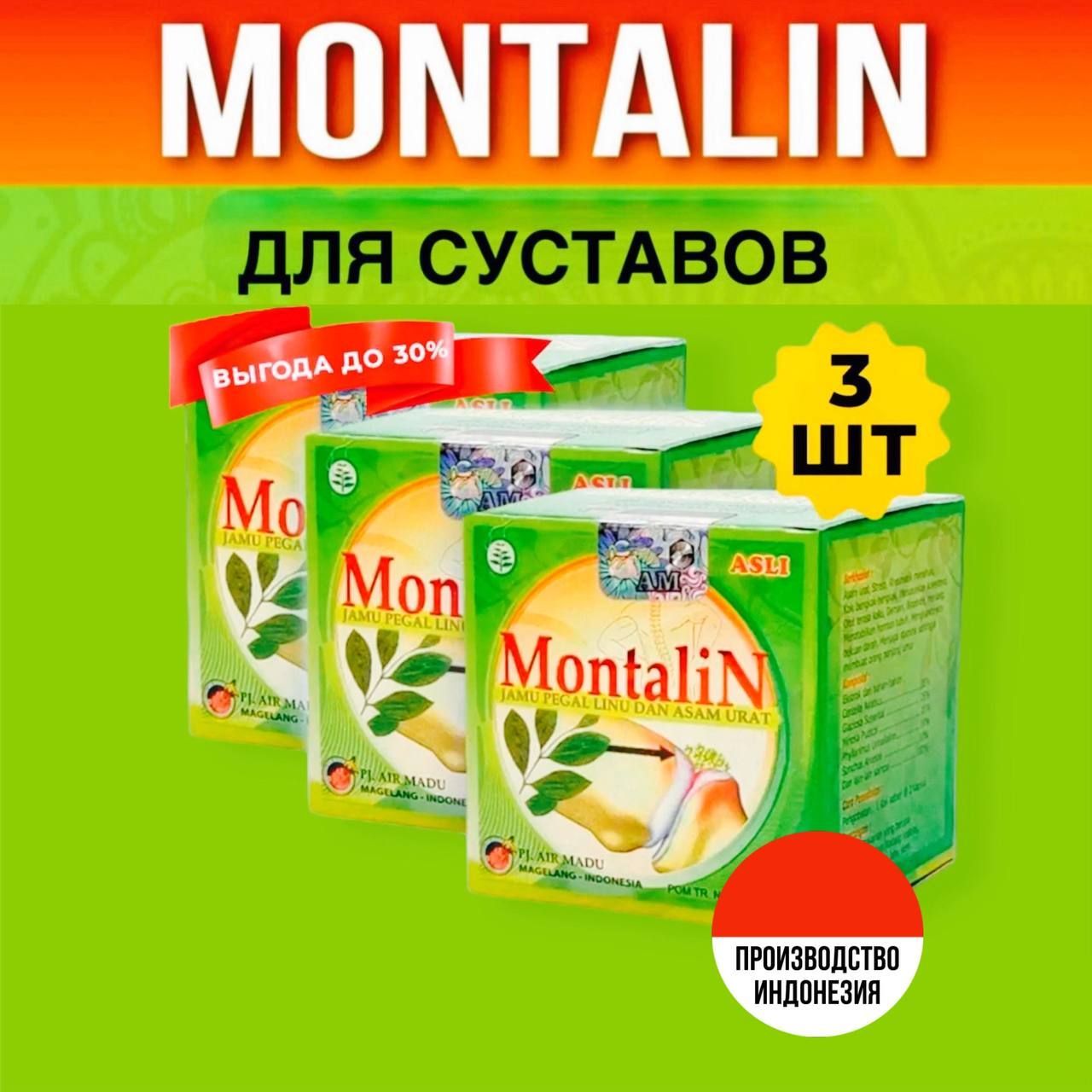 Montalin Для Суставов Где Купить