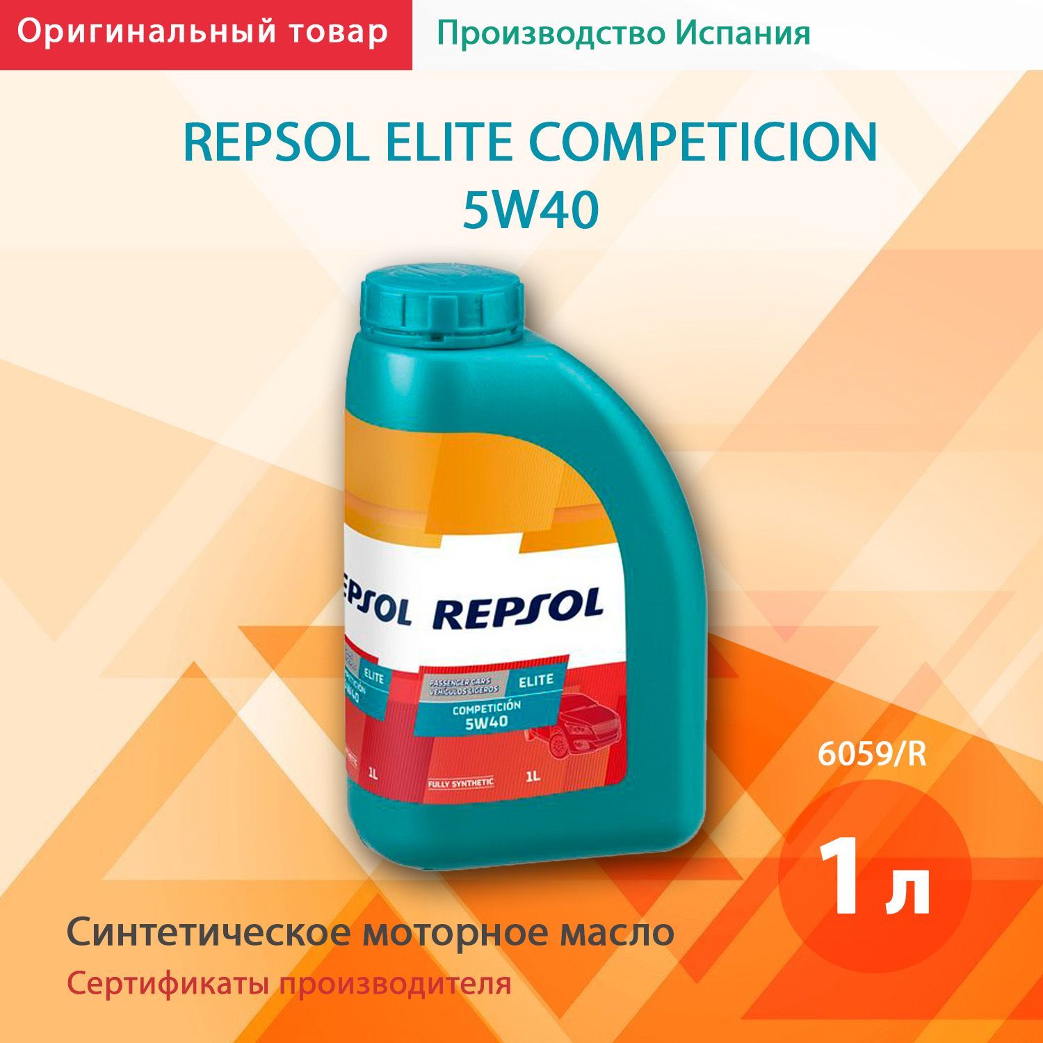 Repsol 5w40. Моторное масло репсол 5w40