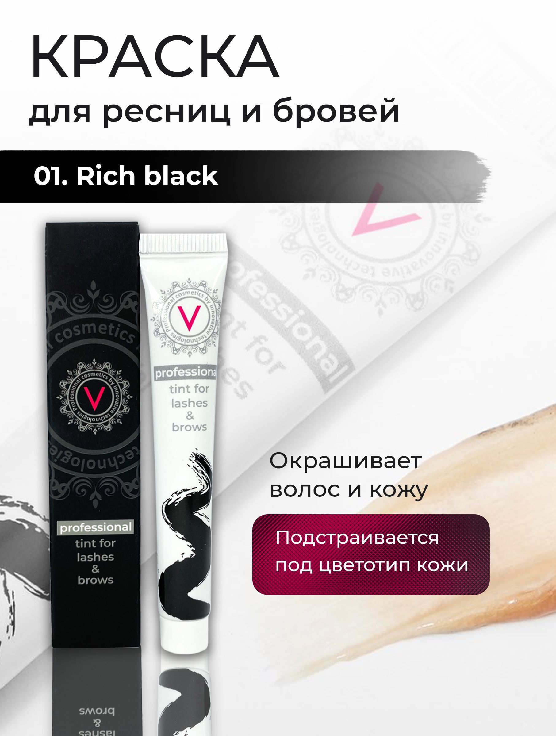 Краска для ресниц и бровей Professional Tint / черный тон