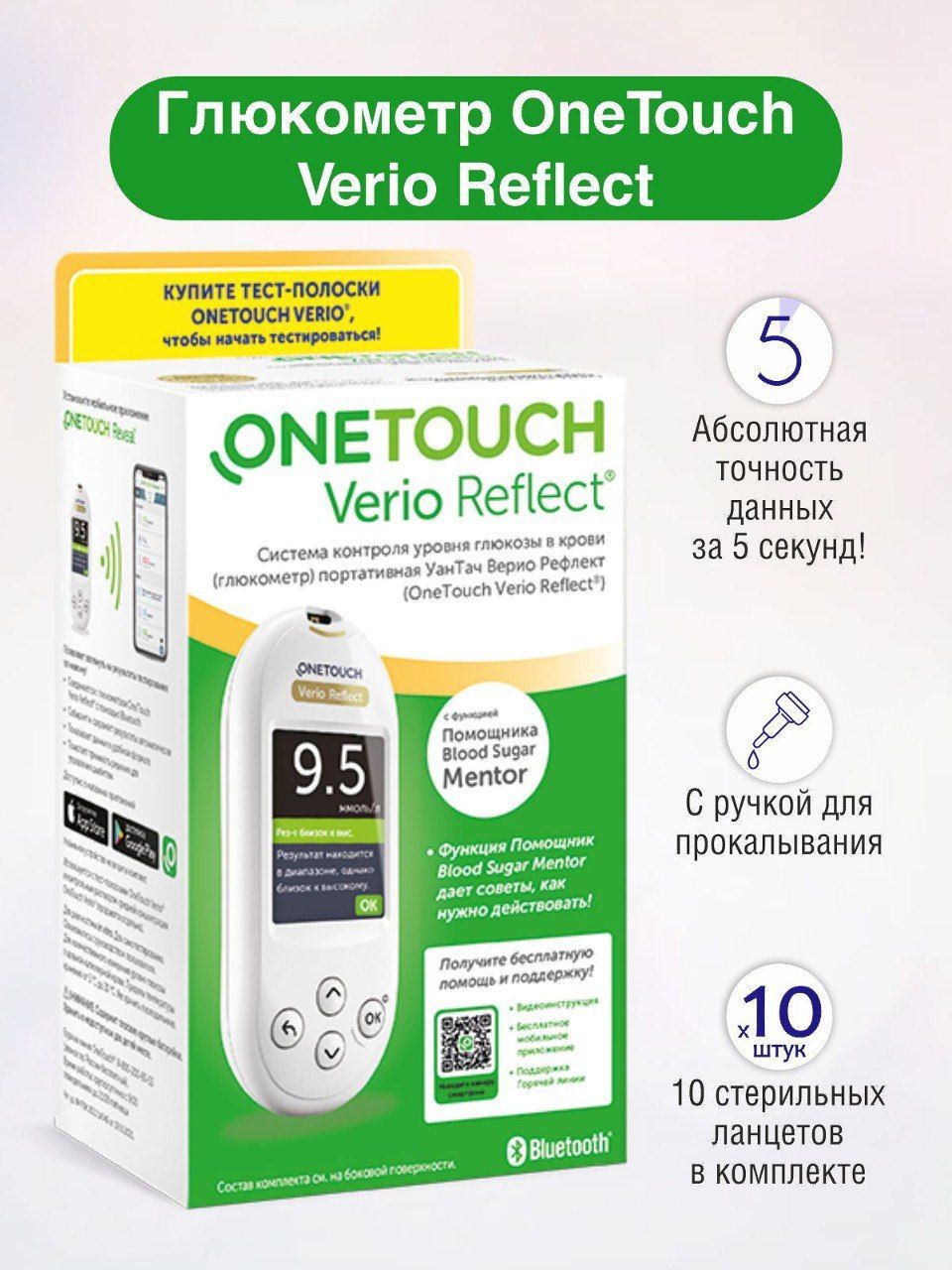 One touch verio. Глюкометр уан тач Верио рефлект. Глюкометр one Touch Verio reflect/вариант 4. Глюкометр Ван тач рефлекс. Глюкометр ONETOUCH Verio reflect комплект.