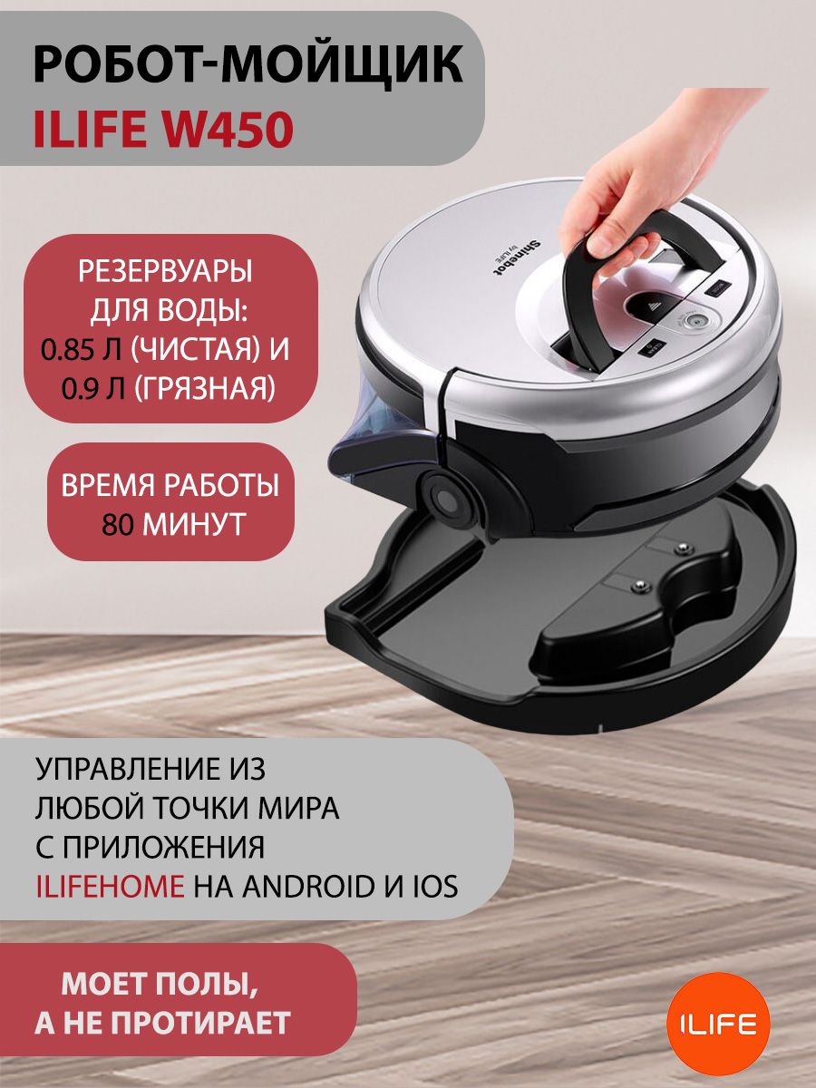 Робот-пылесос ILIFE W455, моющий, НОВИНКА