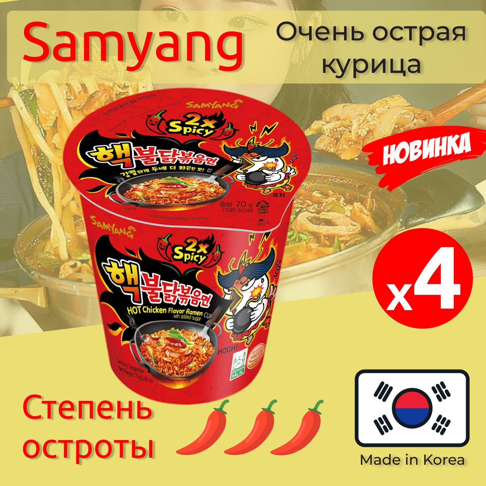 Лапша быстрого приготовления Самьянг Hot Chicken со вкусом курицы, очень  острая Samyang, стакан 70 г