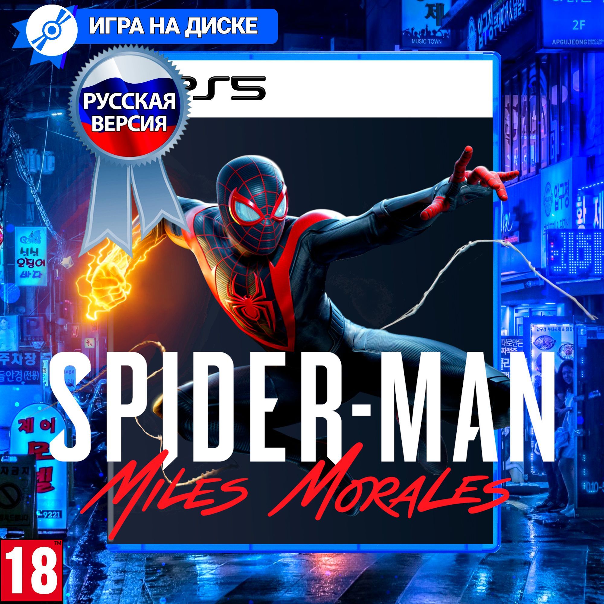 Игра Человек-Паук: Майлз Моралес (Spider-man Miles Morales) (PlayStation 5,  Русская версия) купить по низкой цене с доставкой в интернет-магазине OZON  (1168152262)