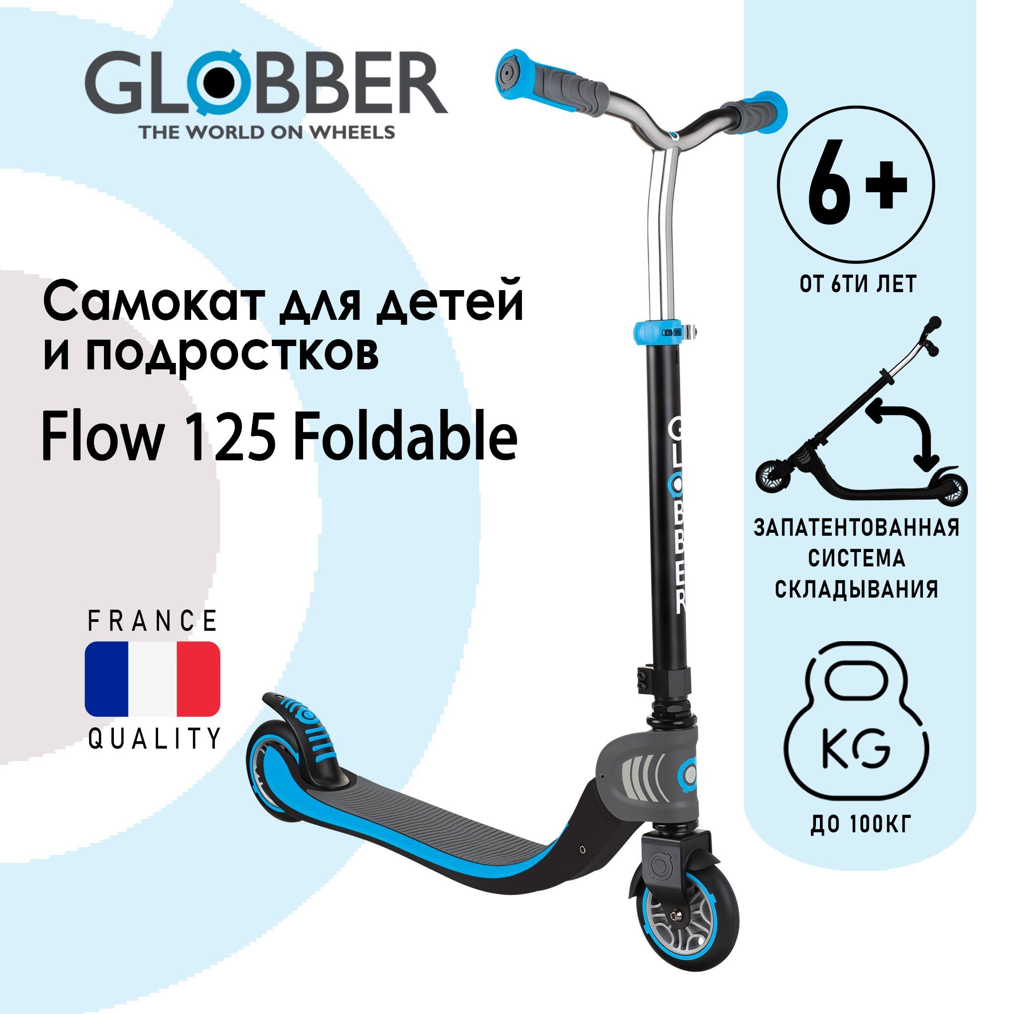 Globber Самокат Flow Foldable 125, голубой