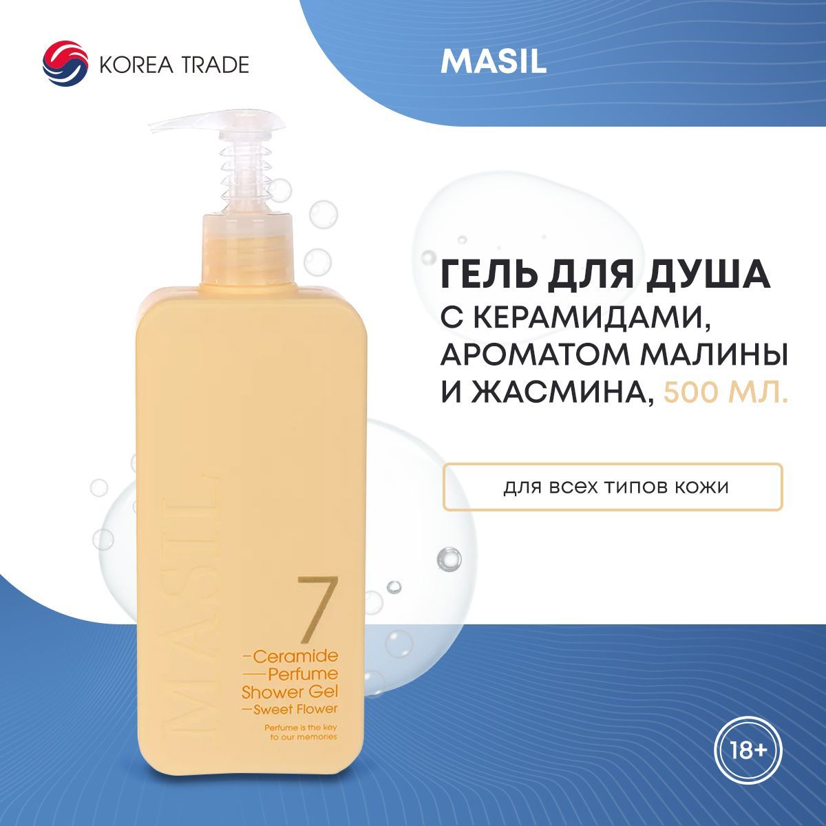 Masil 7 ceramide perfume shower gel