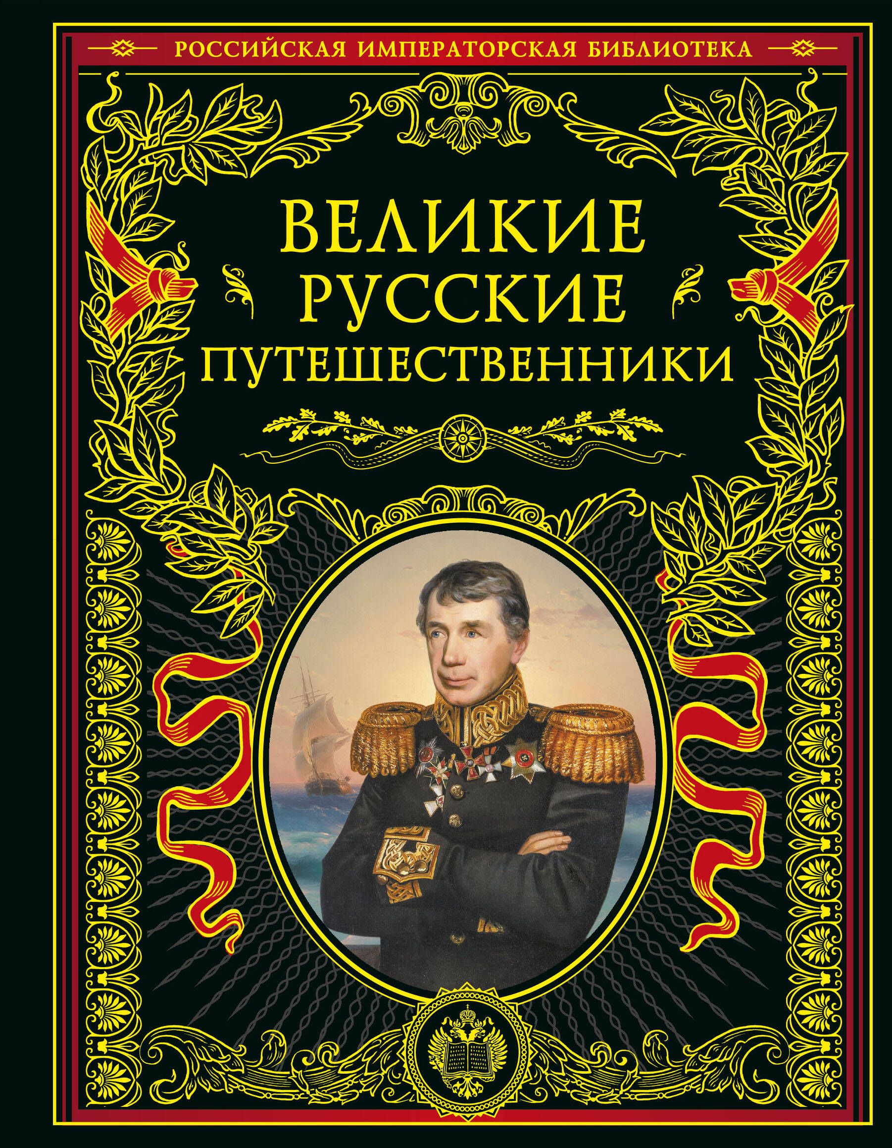 Купить Книгу Российская Императорская Библиотека Купить