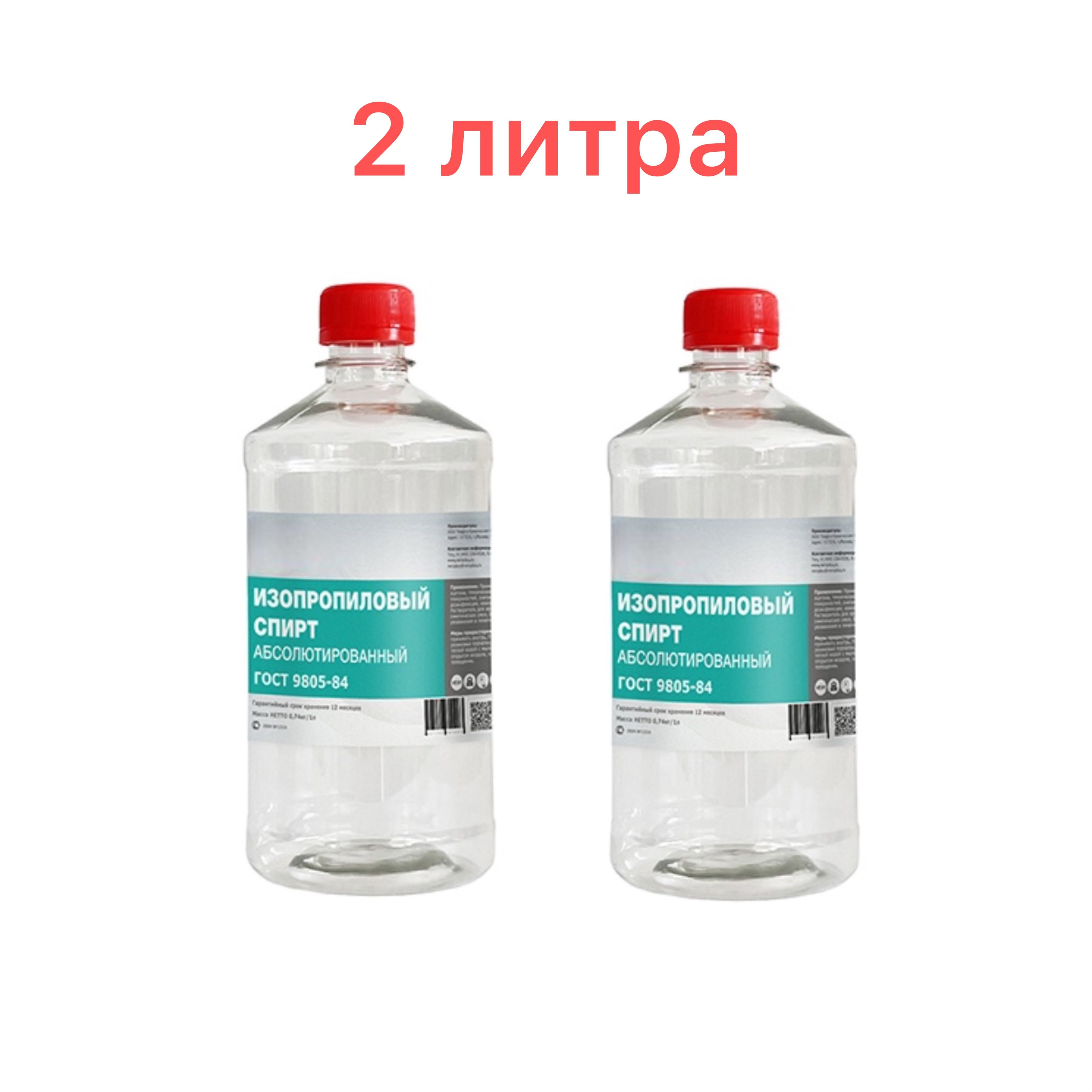 Изопропиловый спирт абсолютированный (без воды) 99,7%, 2л. - купить с  доставкой по выгодным ценам в интернет-магазине OZON (1181166878)