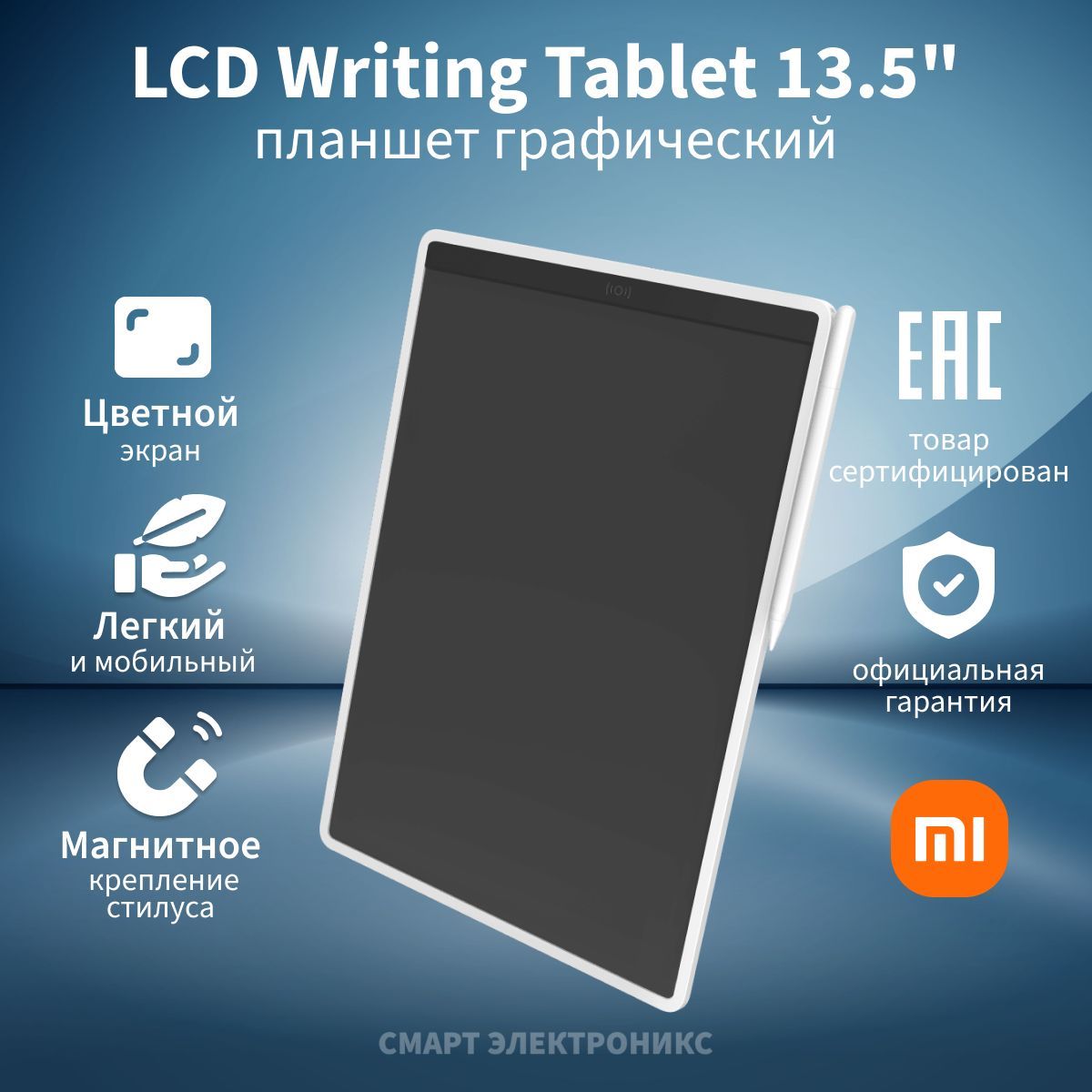 ПланшетграфическийXiaomiLCDWritingTablet13.5"(ColorEdition)MJXHB02WC(BHR7278GL)