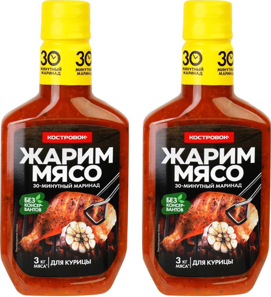 Маринад для курицы Костровок, 2 уп по 300 г