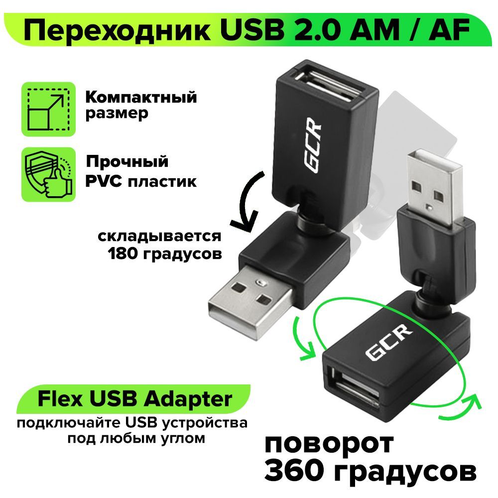 СкладнойпереходникUSB2.0AMAFGCRдлякомпьютераноутбукапринтерачерныйадаптерusbповорот360градусов